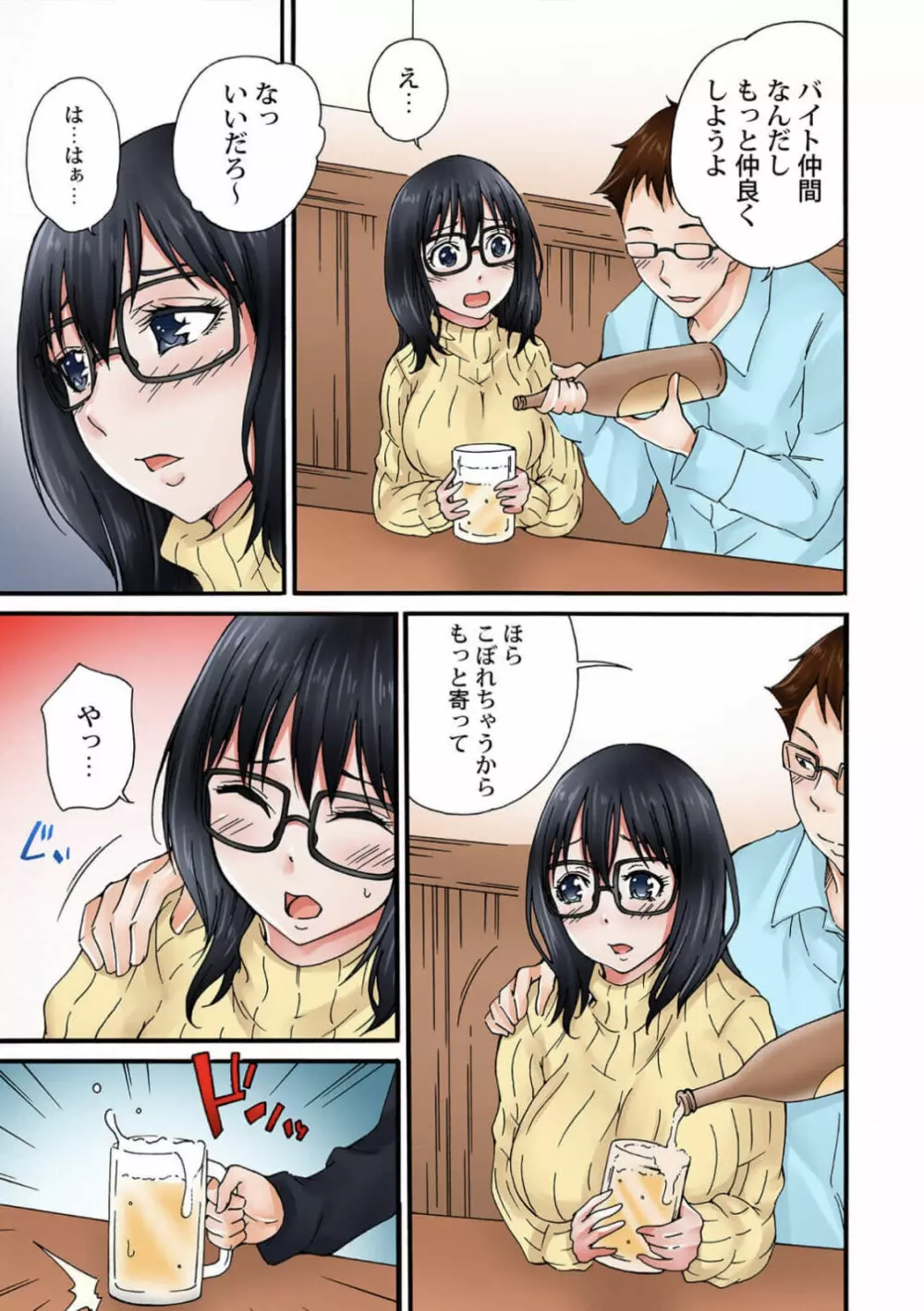 地味子のトリコ 1-6 Page.32