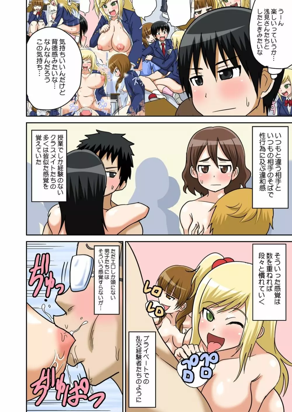 クラスメイトとエッチ授業 シーズン一 Page.114