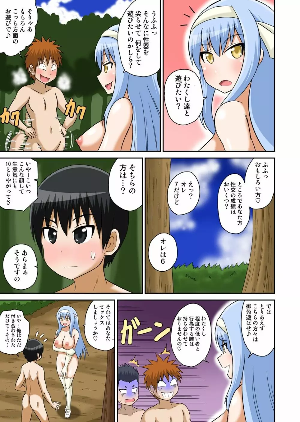 クラスメイトとエッチ授業 シーズン一 Page.159