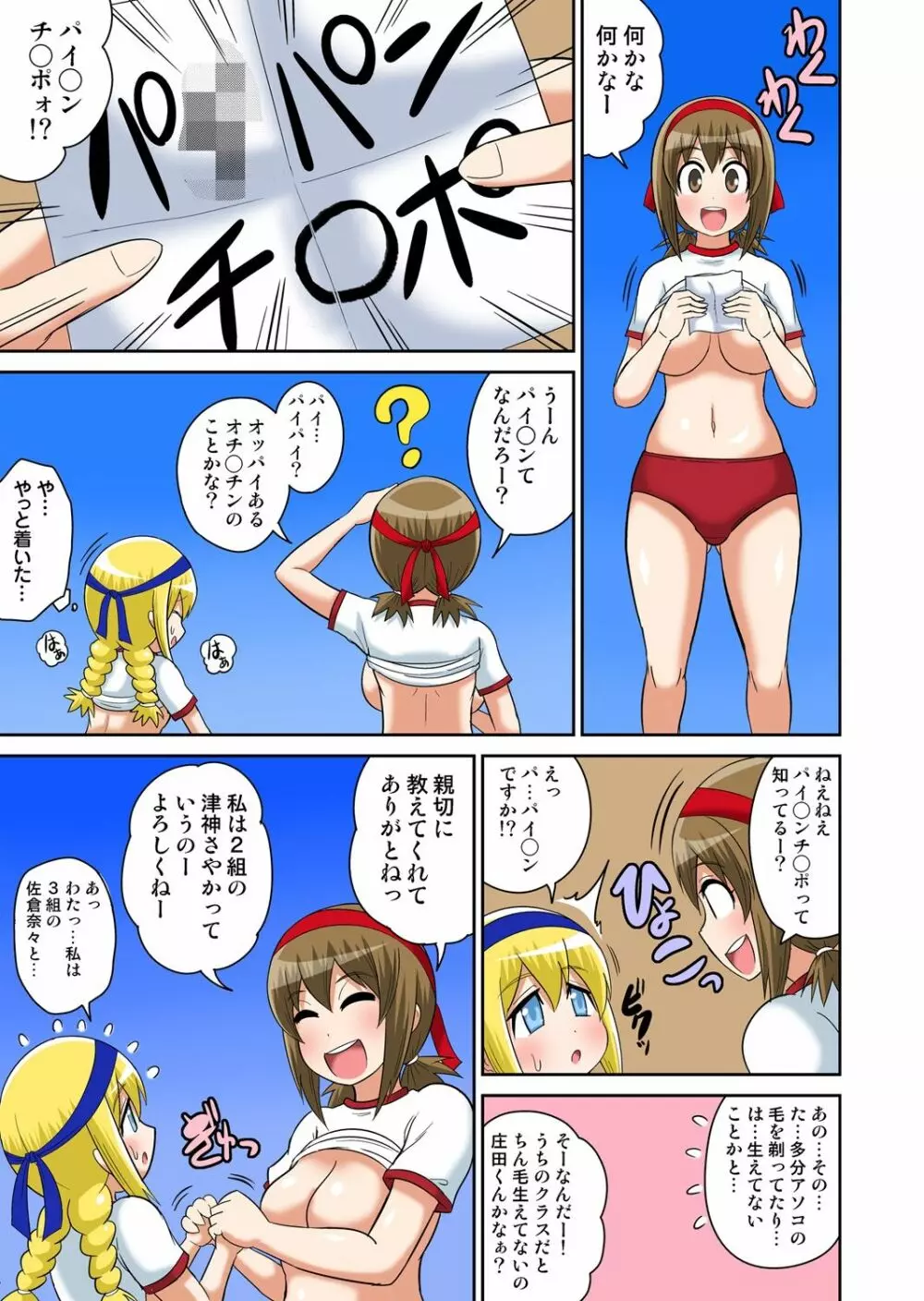 クラスメイトとエッチ授業 シーズン一 Page.269