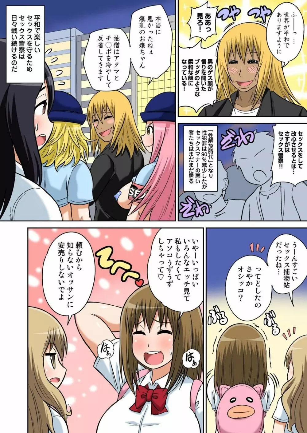 クラスメイトとエッチ授業 シーズン一 Page.327