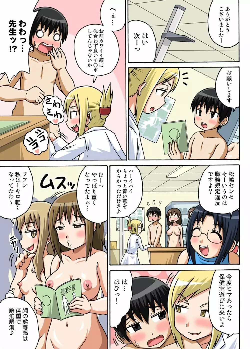 クラスメイトとエッチ授業 シーズン一 Page.35