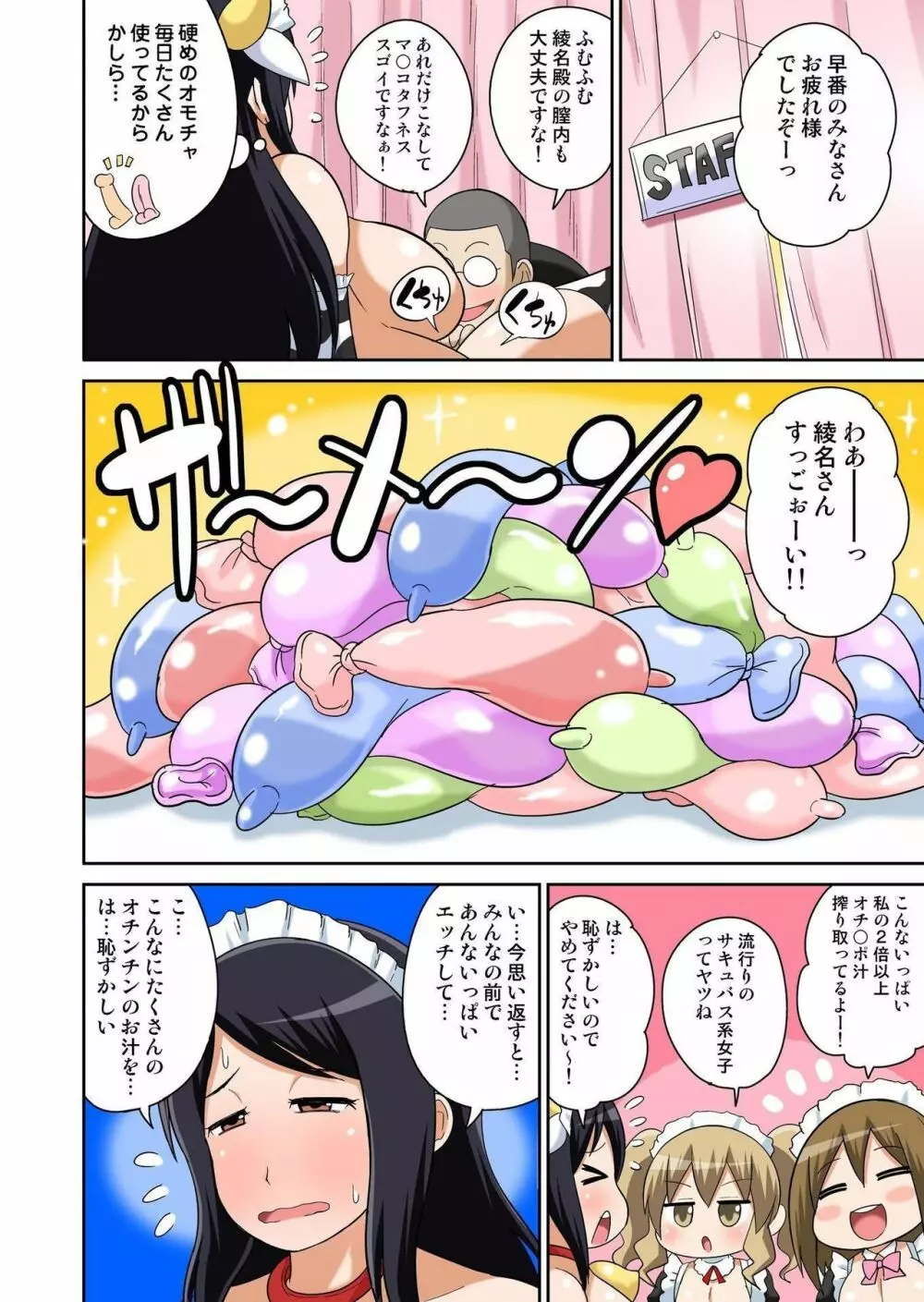 クラスメイトとエッチ授業 シーズン一 Page.356