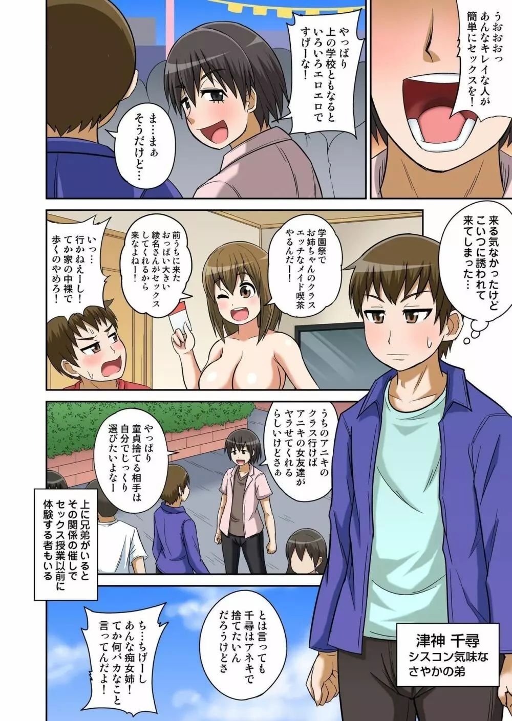 クラスメイトとエッチ授業 シーズン一 Page.373