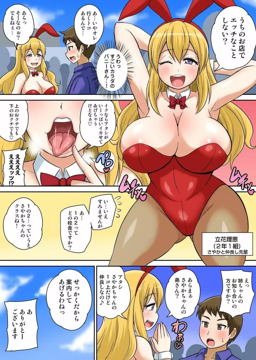 クラスメイトとエッチ授業 シーズン一 Page.377