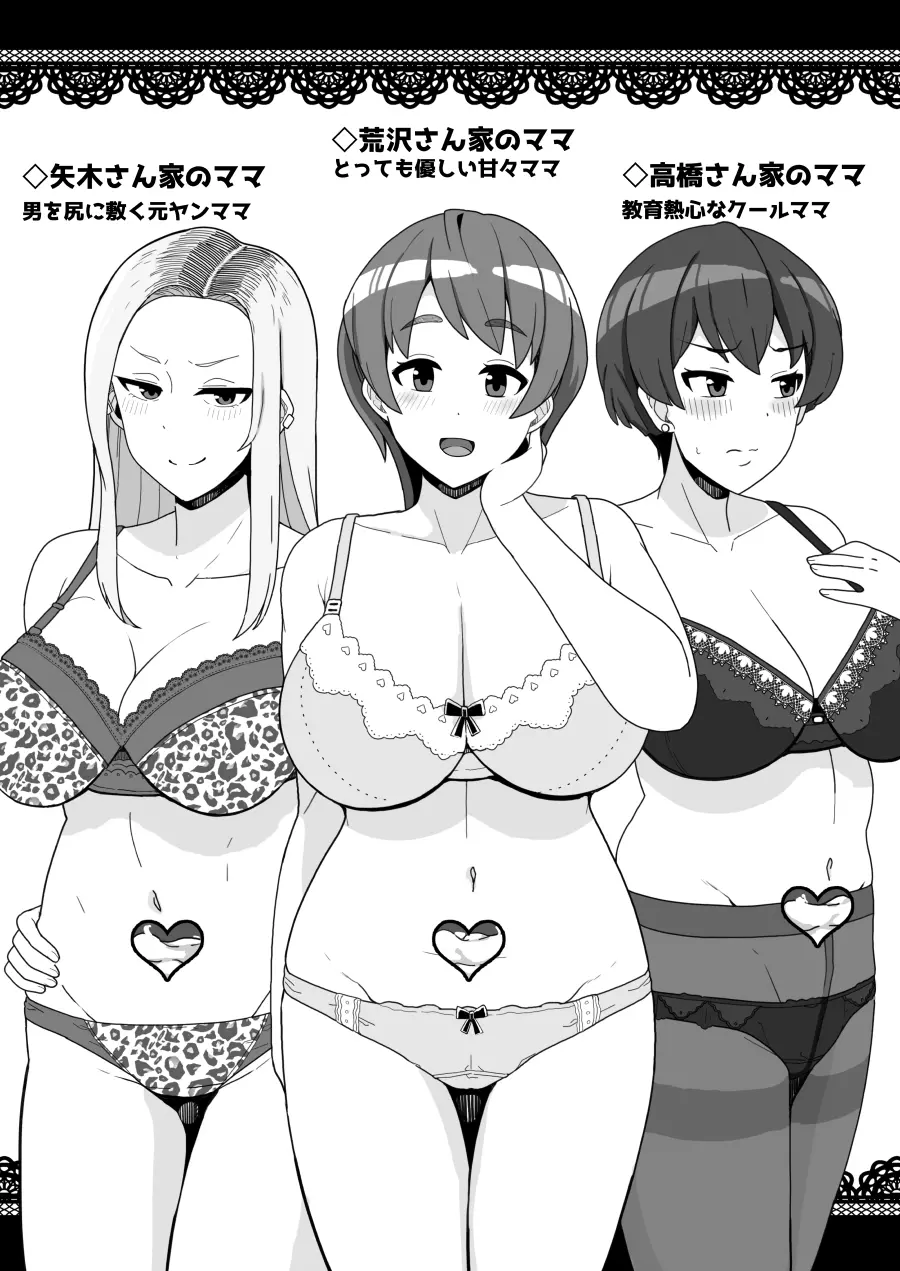 友達のママは中出しOKなセックスフレンド Page.24