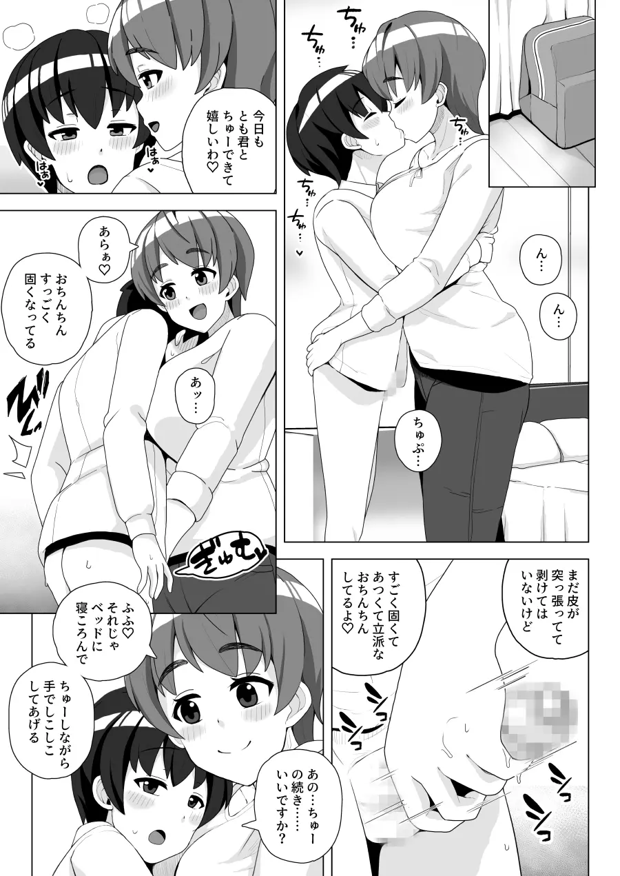 友達のママは中出しOKなセックスフレンド Page.7