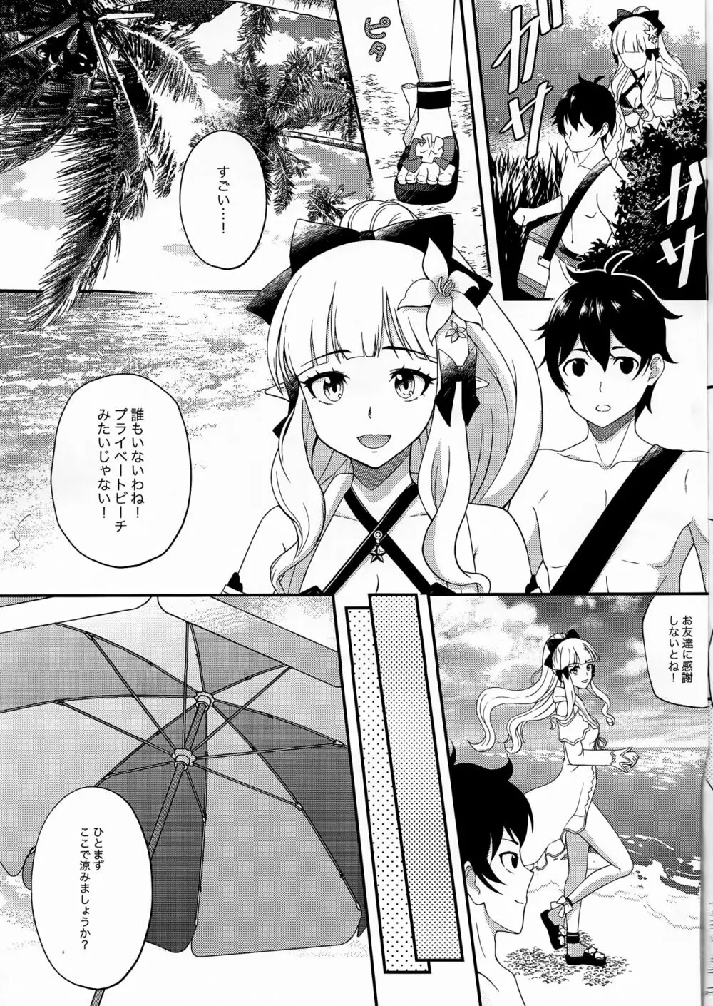 ノーブルバケーション Page.4