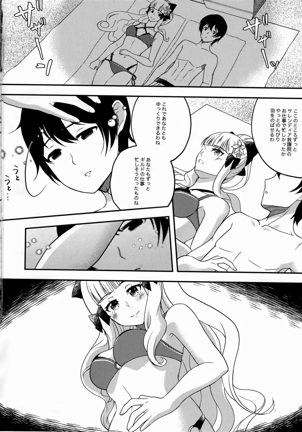 ノーブルバケーション Page.5