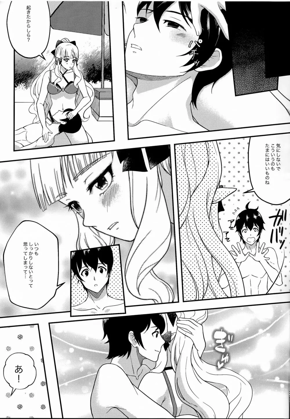 ノーブルバケーション Page.6