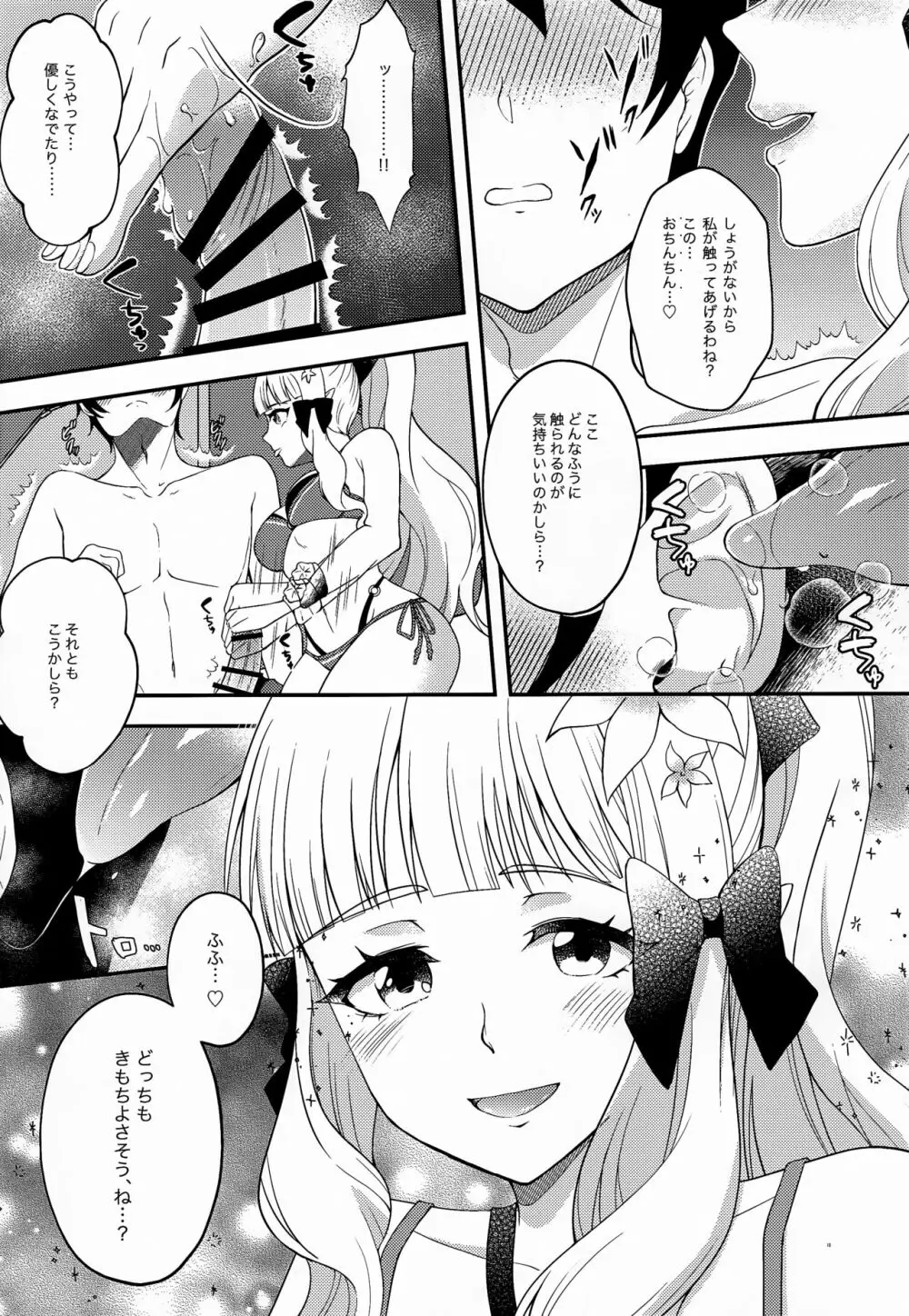 ノーブルバケーション Page.9