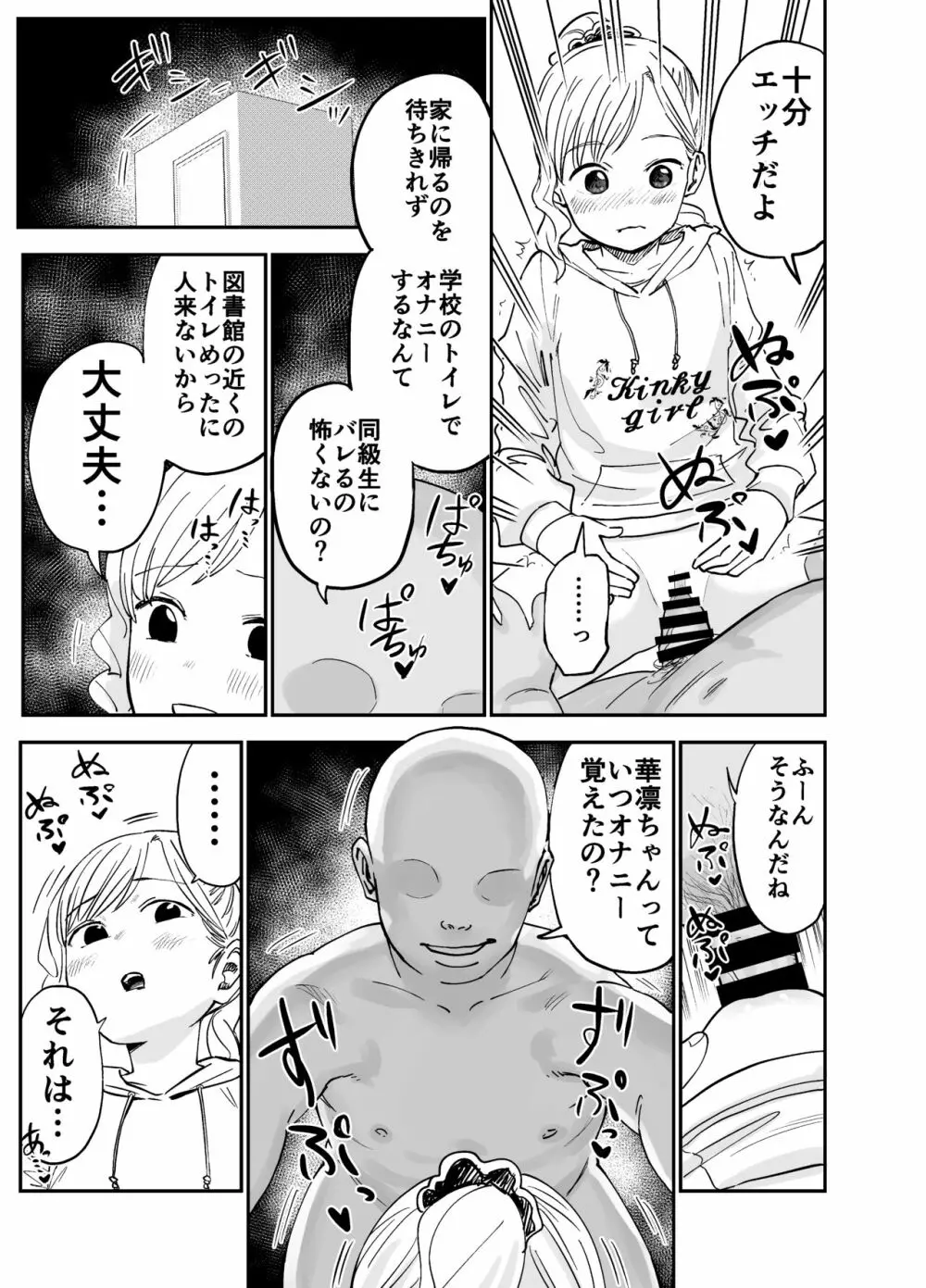 華凛ちゃんはセックスがしたい! Page.10