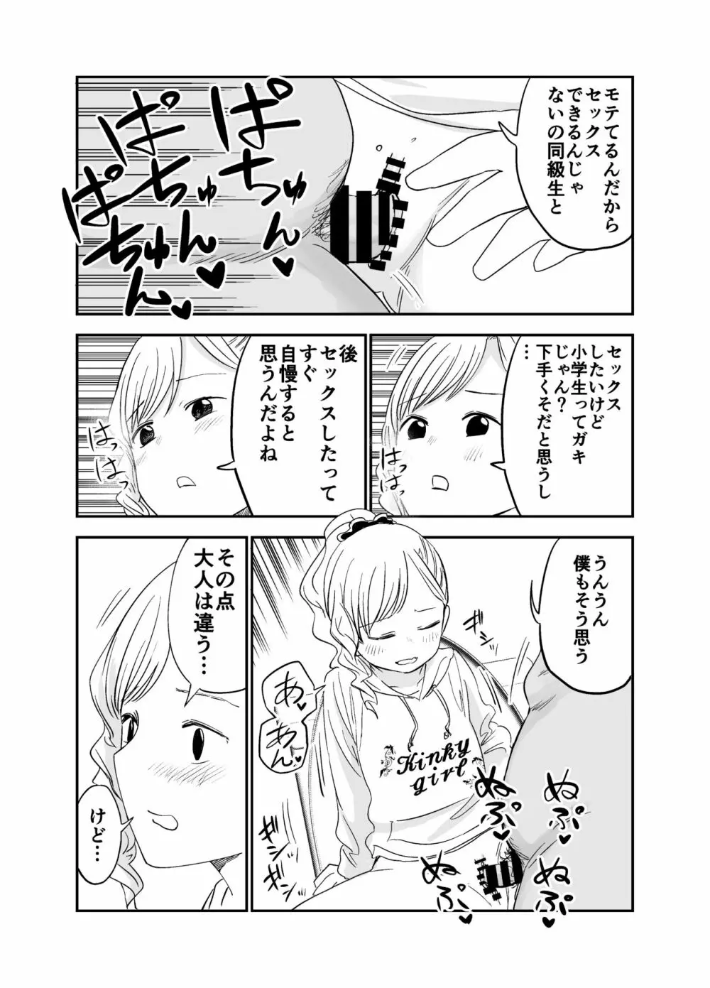 華凛ちゃんはセックスがしたい! Page.17