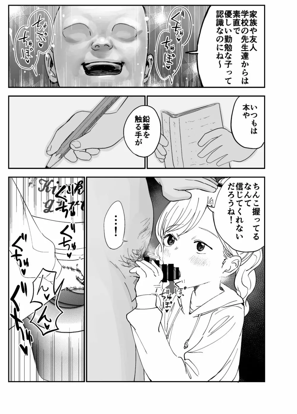 華凛ちゃんはセックスがしたい! Page.20