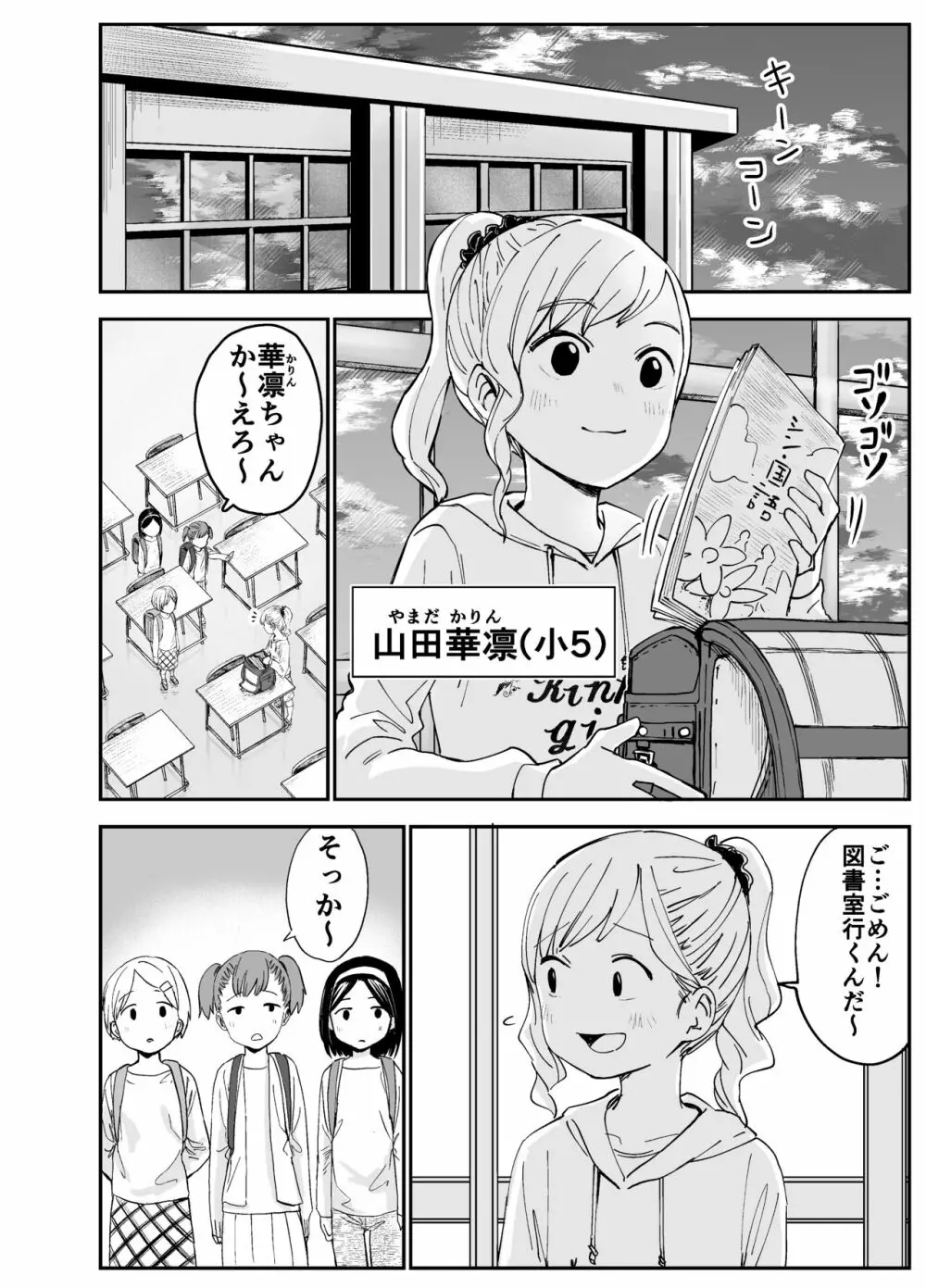 華凛ちゃんはセックスがしたい! Page.3