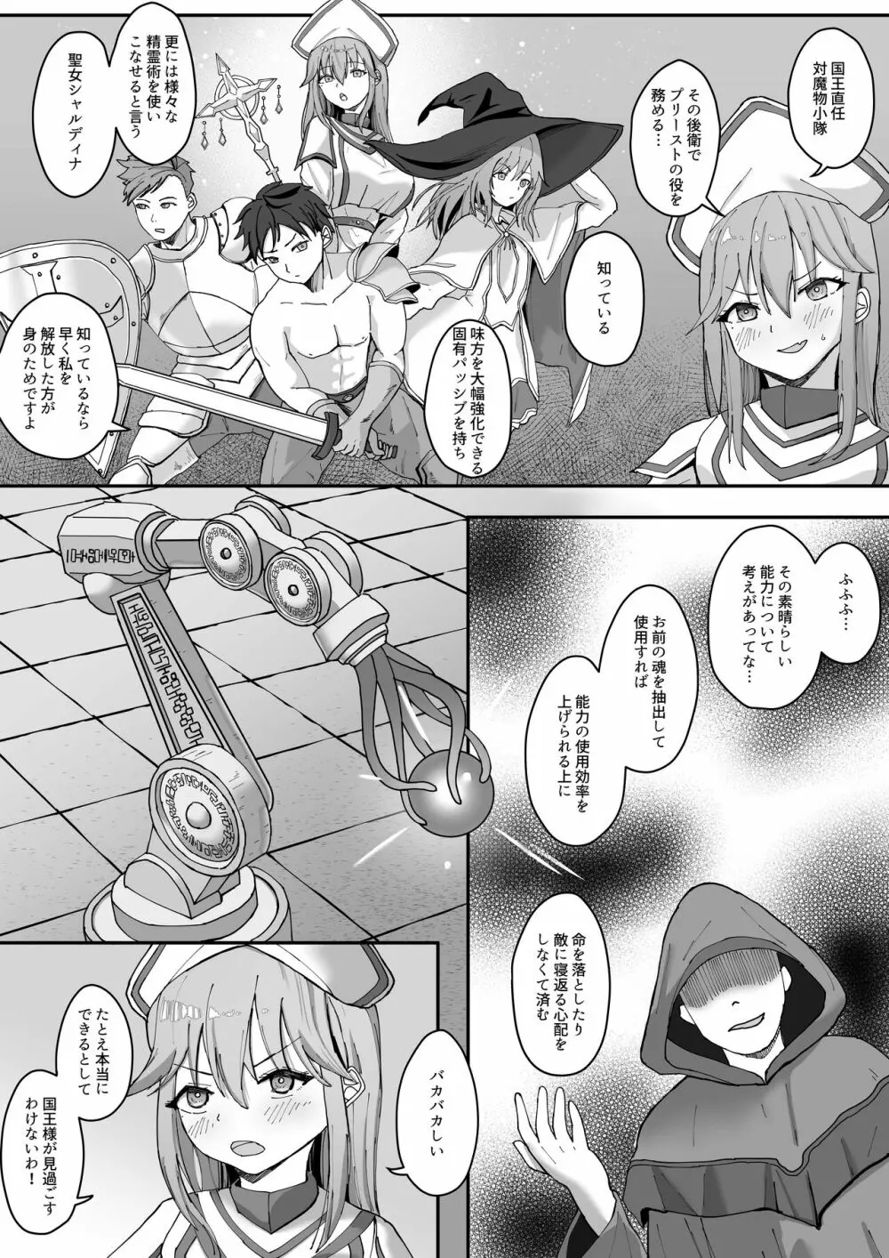 新たな器 -表裏 Page.2