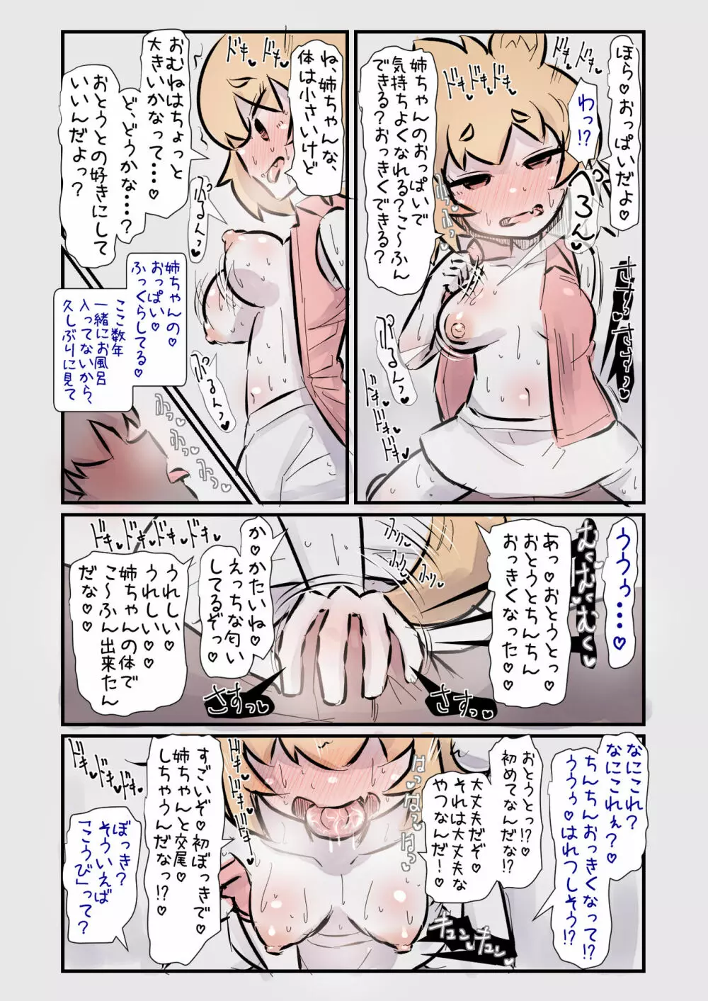 すごく元気で世話焼きな小型犬のお姉ちゃんと一緒に育った話 Page.11