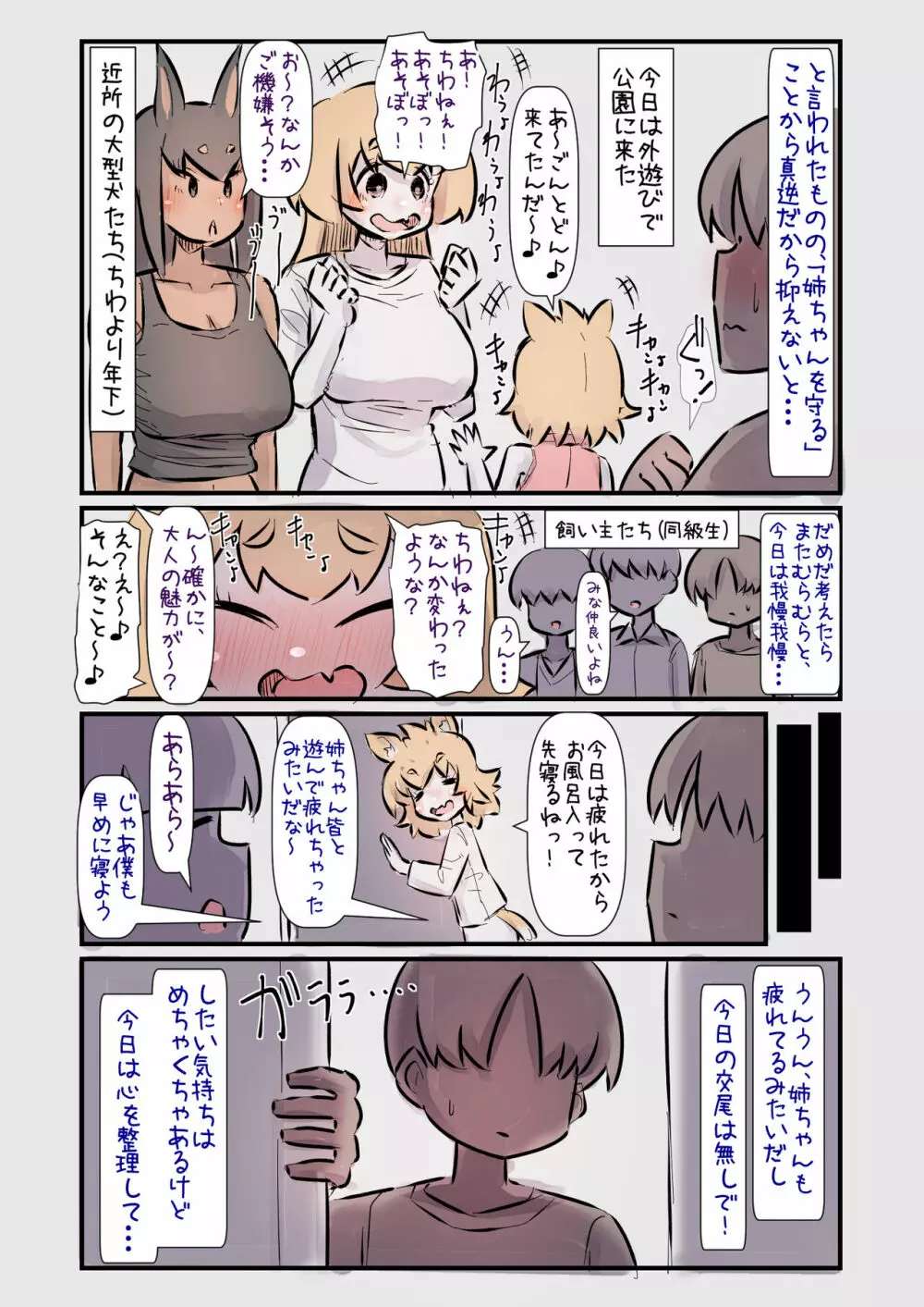 すごく元気で世話焼きな小型犬のお姉ちゃんと一緒に育った話 Page.23