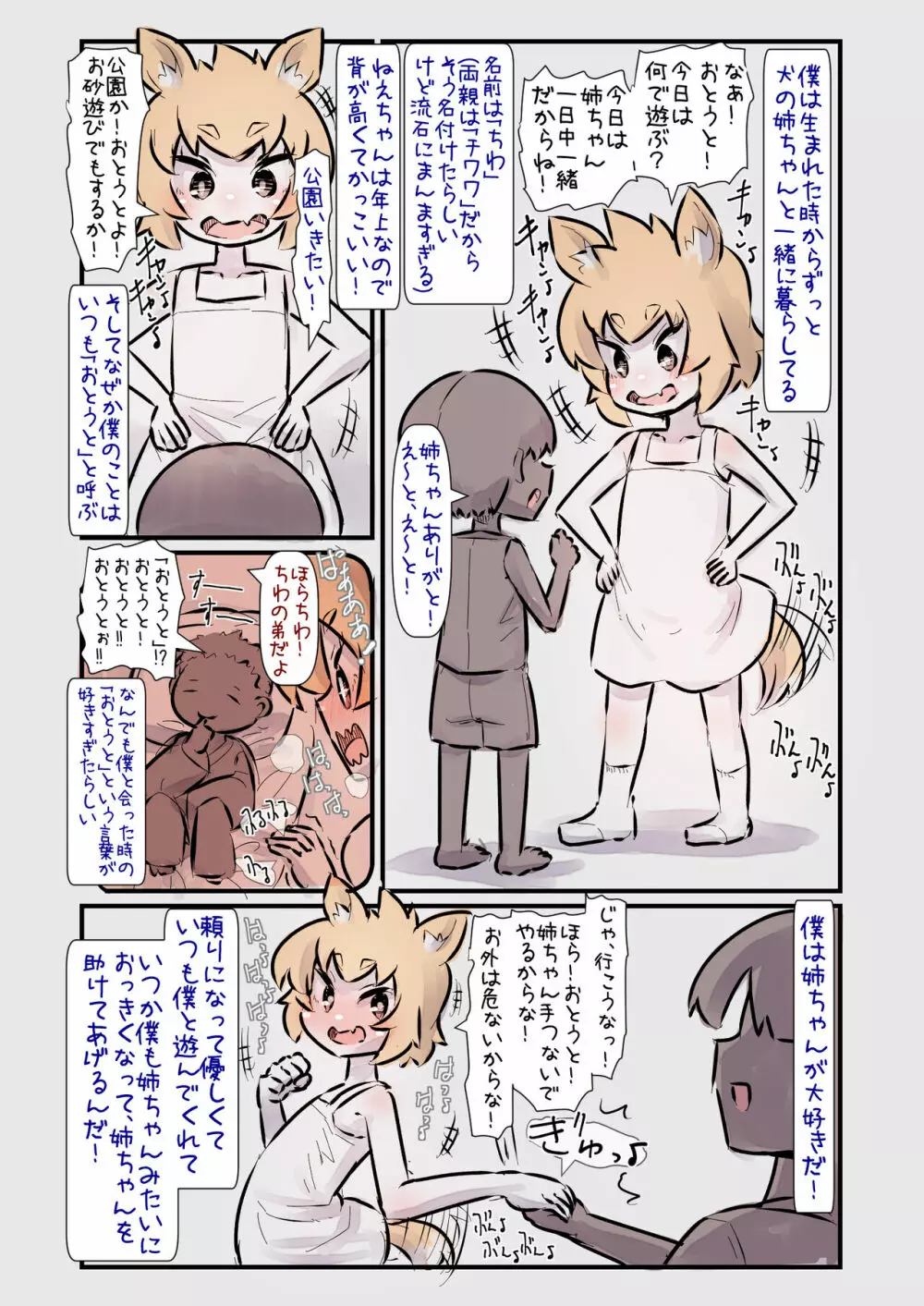 すごく元気で世話焼きな小型犬のお姉ちゃんと一緒に育った話 Page.3