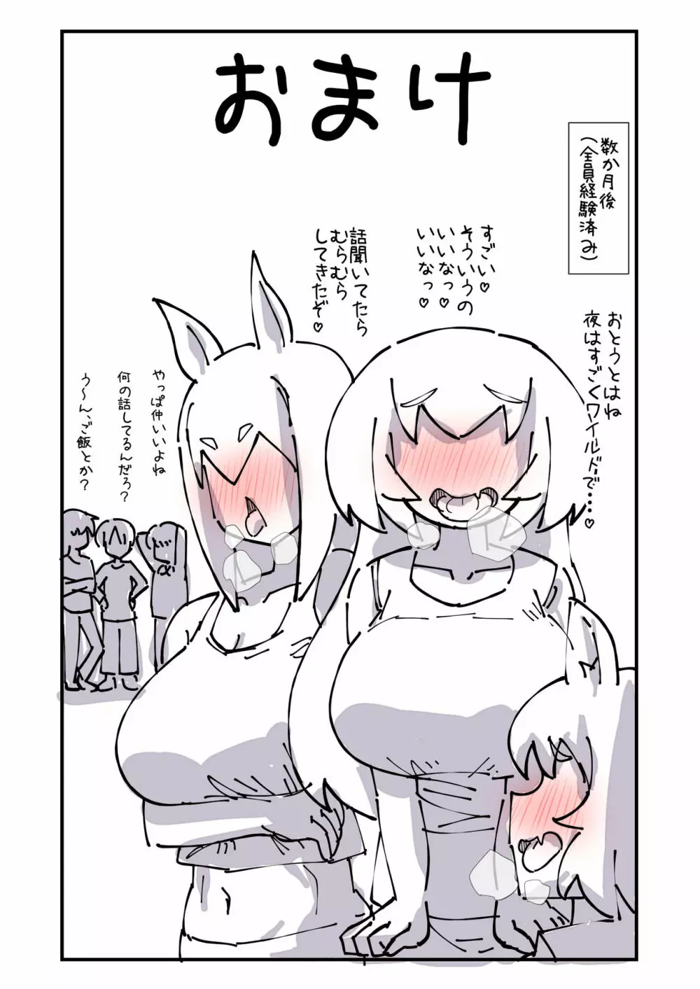 すごく元気で世話焼きな小型犬のお姉ちゃんと一緒に育った話 Page.32