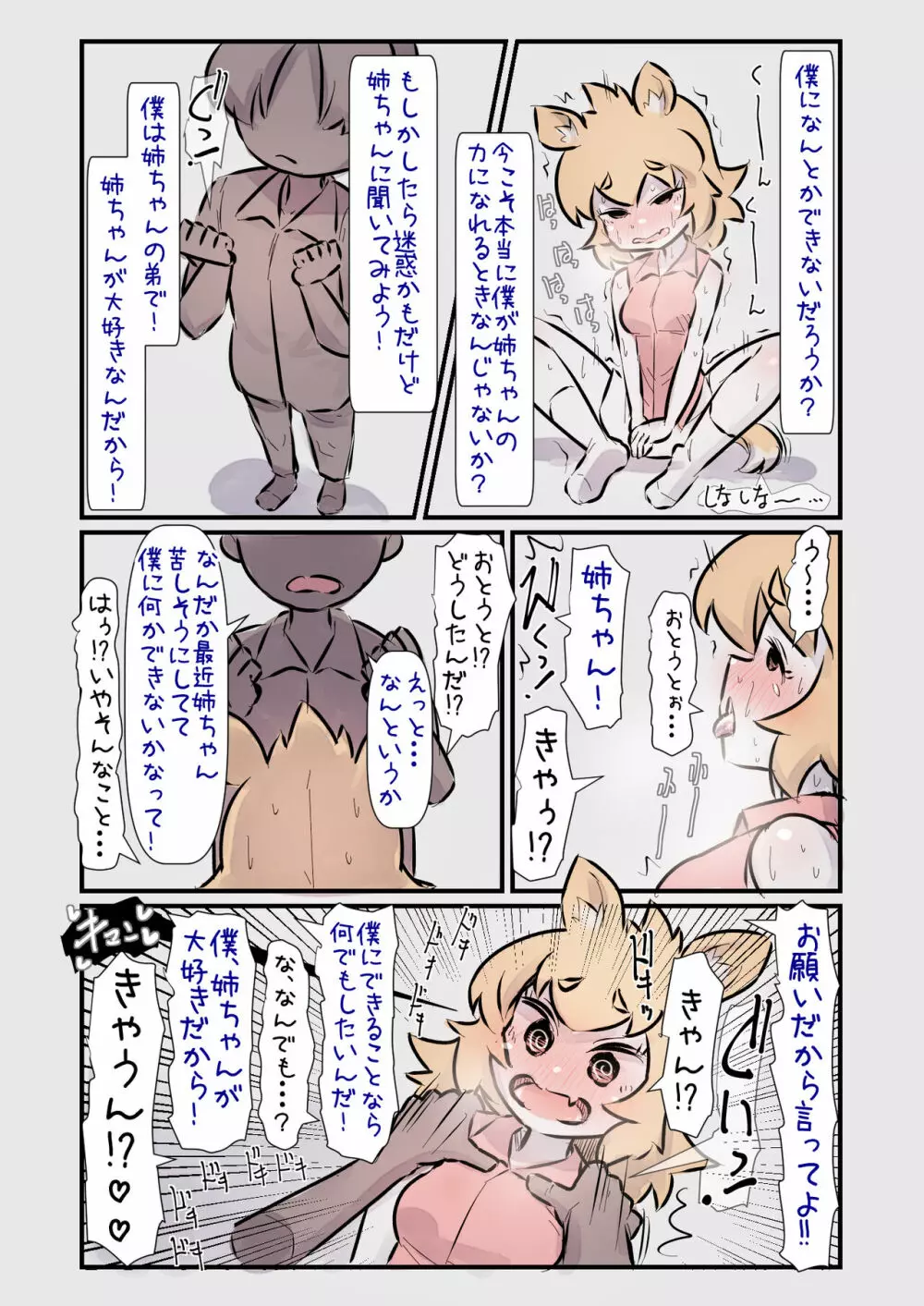 すごく元気で世話焼きな小型犬のお姉ちゃんと一緒に育った話 Page.7