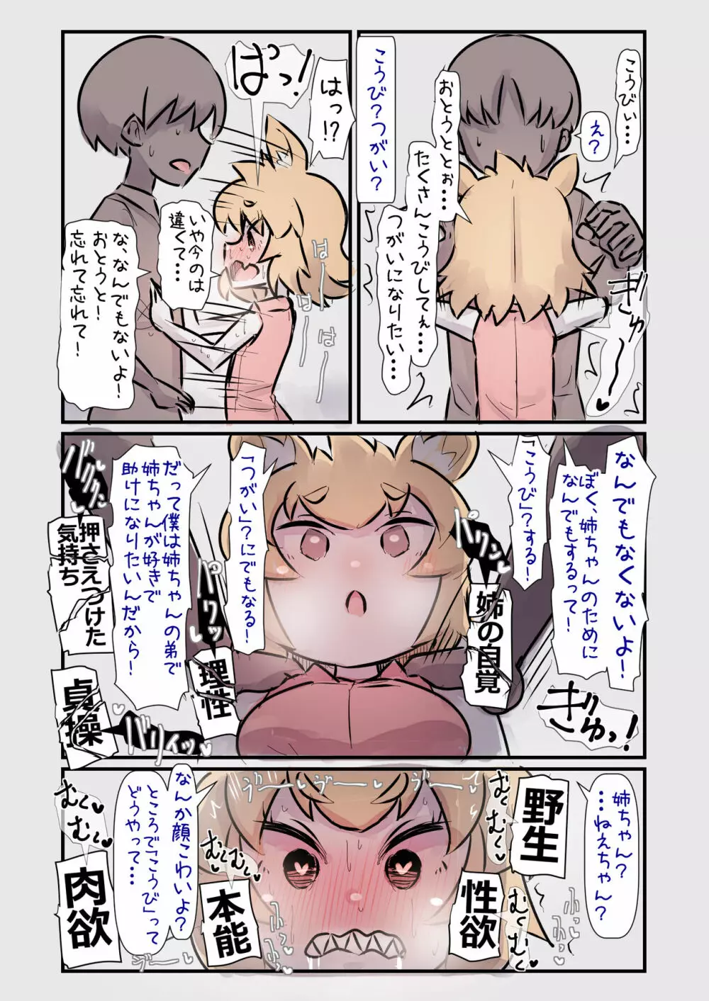 すごく元気で世話焼きな小型犬のお姉ちゃんと一緒に育った話 Page.9