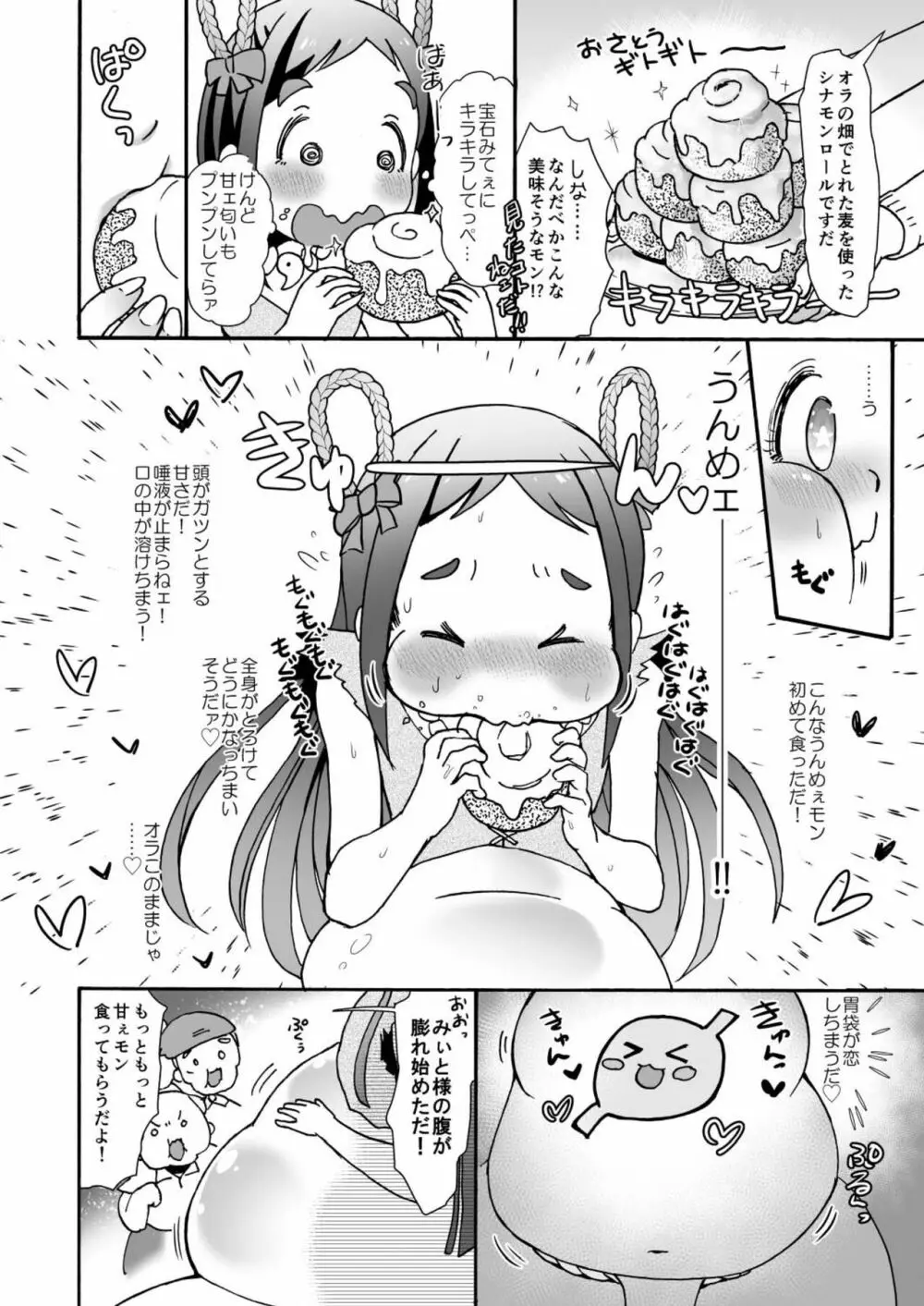 肥満化村巫女のみぃとちゃん～2人の太り巫女～ Page.6