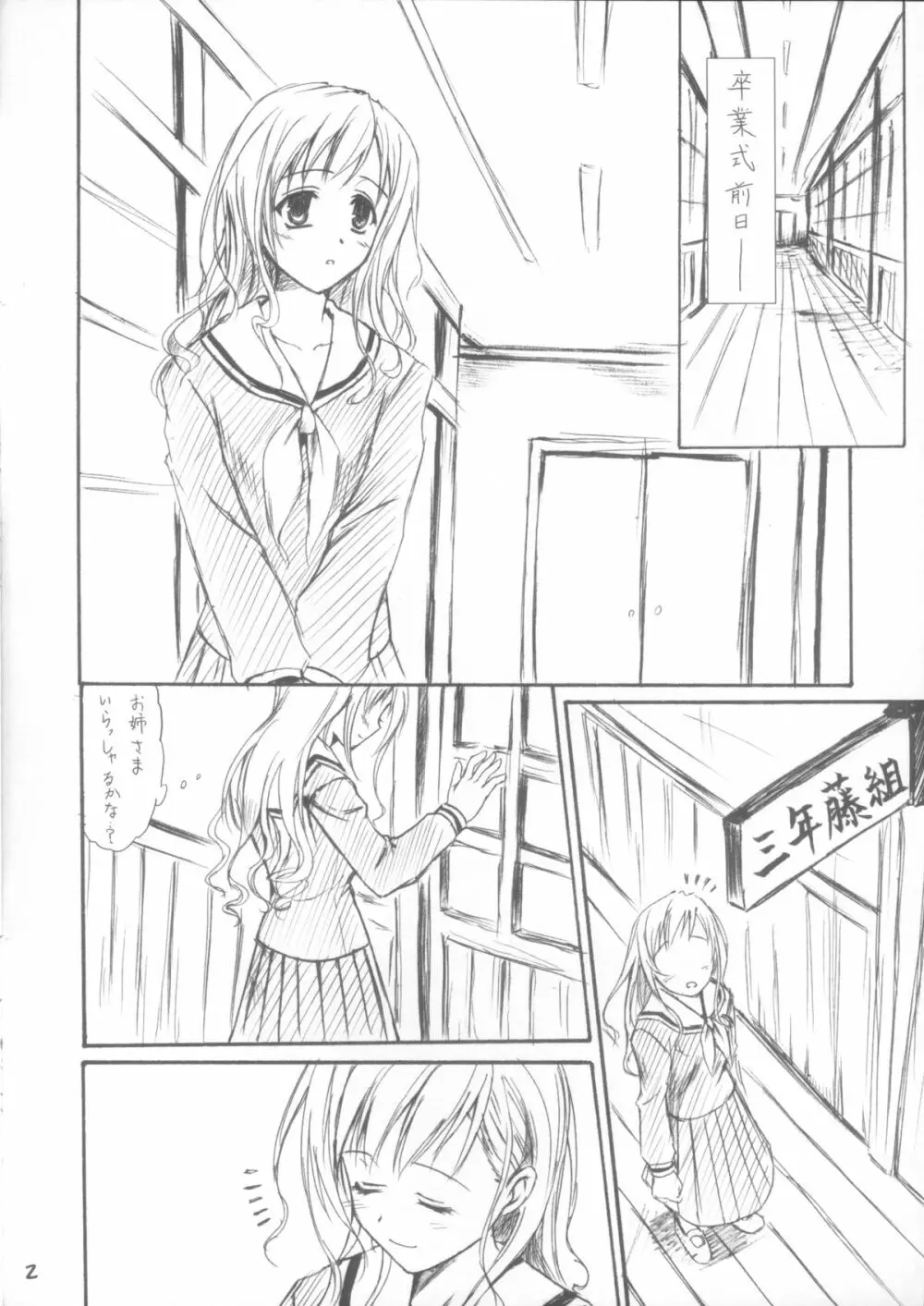 おまけ本 ～志摩子さんの場合～ Page.2