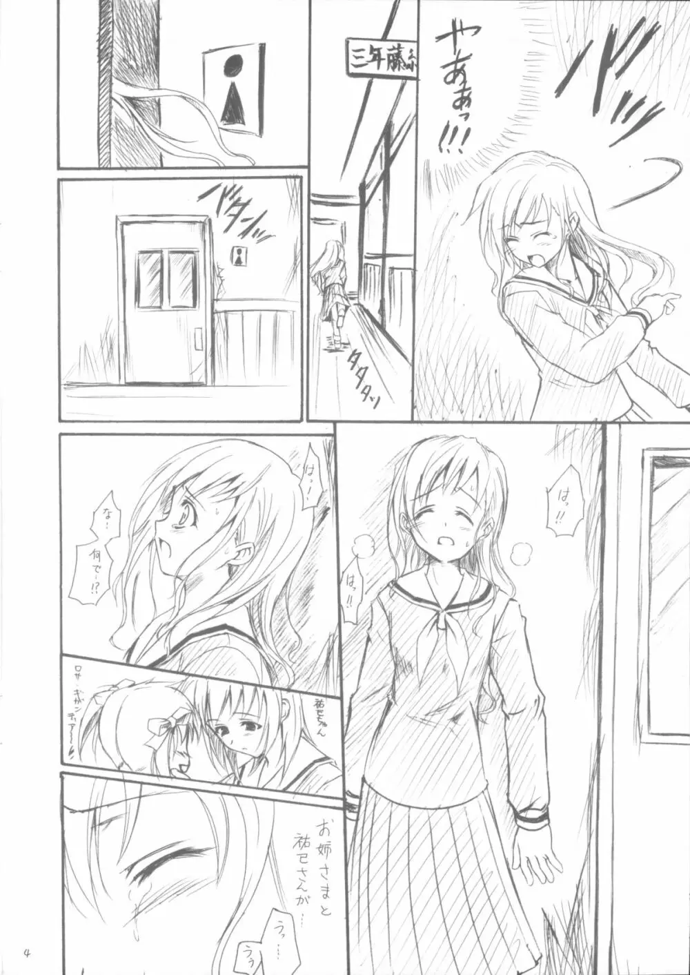 おまけ本 ～志摩子さんの場合～ Page.4