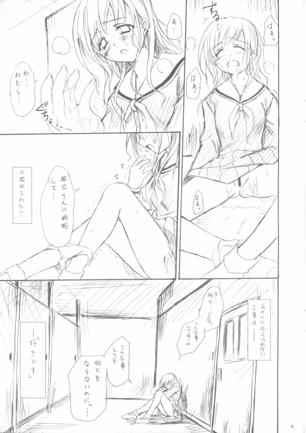 おまけ本 ～志摩子さんの場合～ Page.9