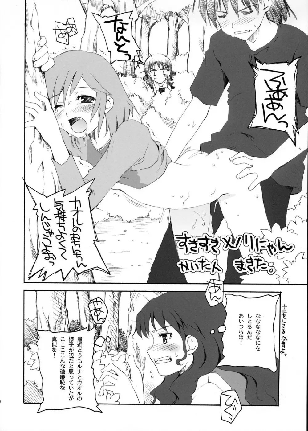GOD SAVE THE メノリ様 Page.5