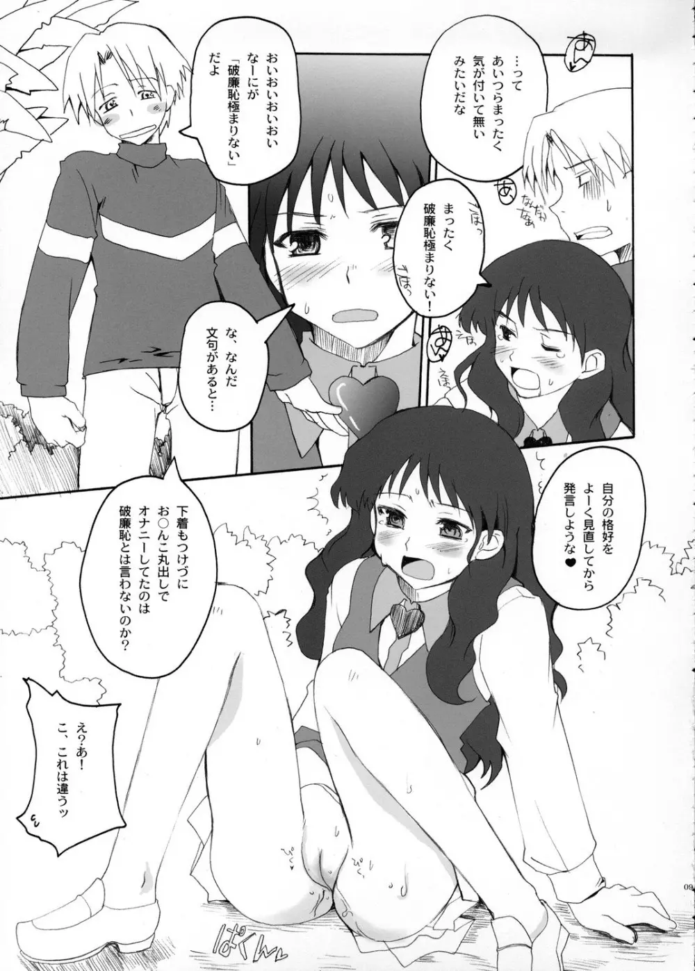 GOD SAVE THE メノリ様 Page.8
