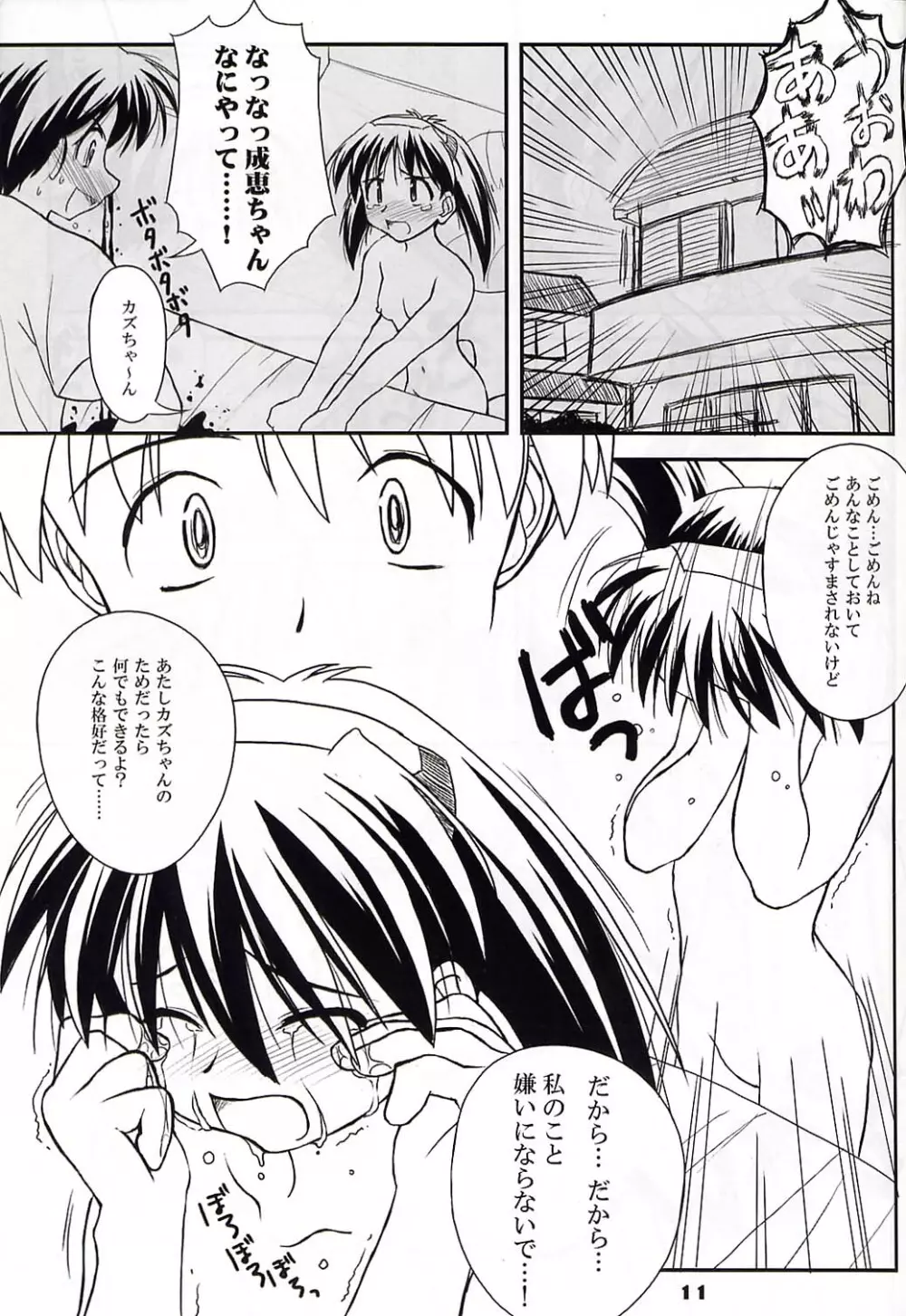 平行宇宙一丁目1 Page.10