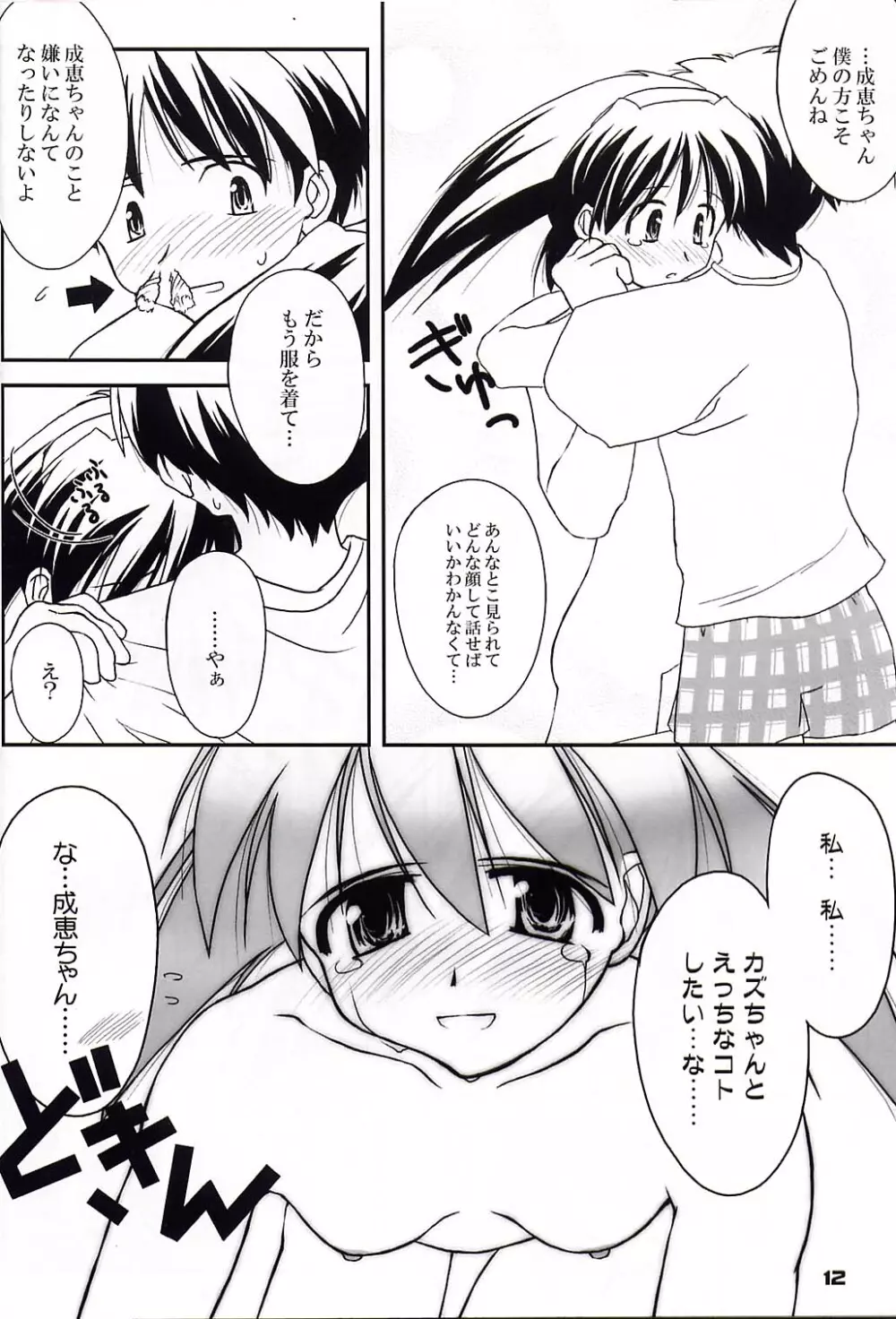 平行宇宙一丁目1 Page.11