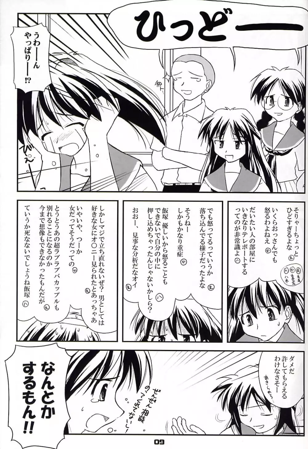 平行宇宙一丁目1 Page.8