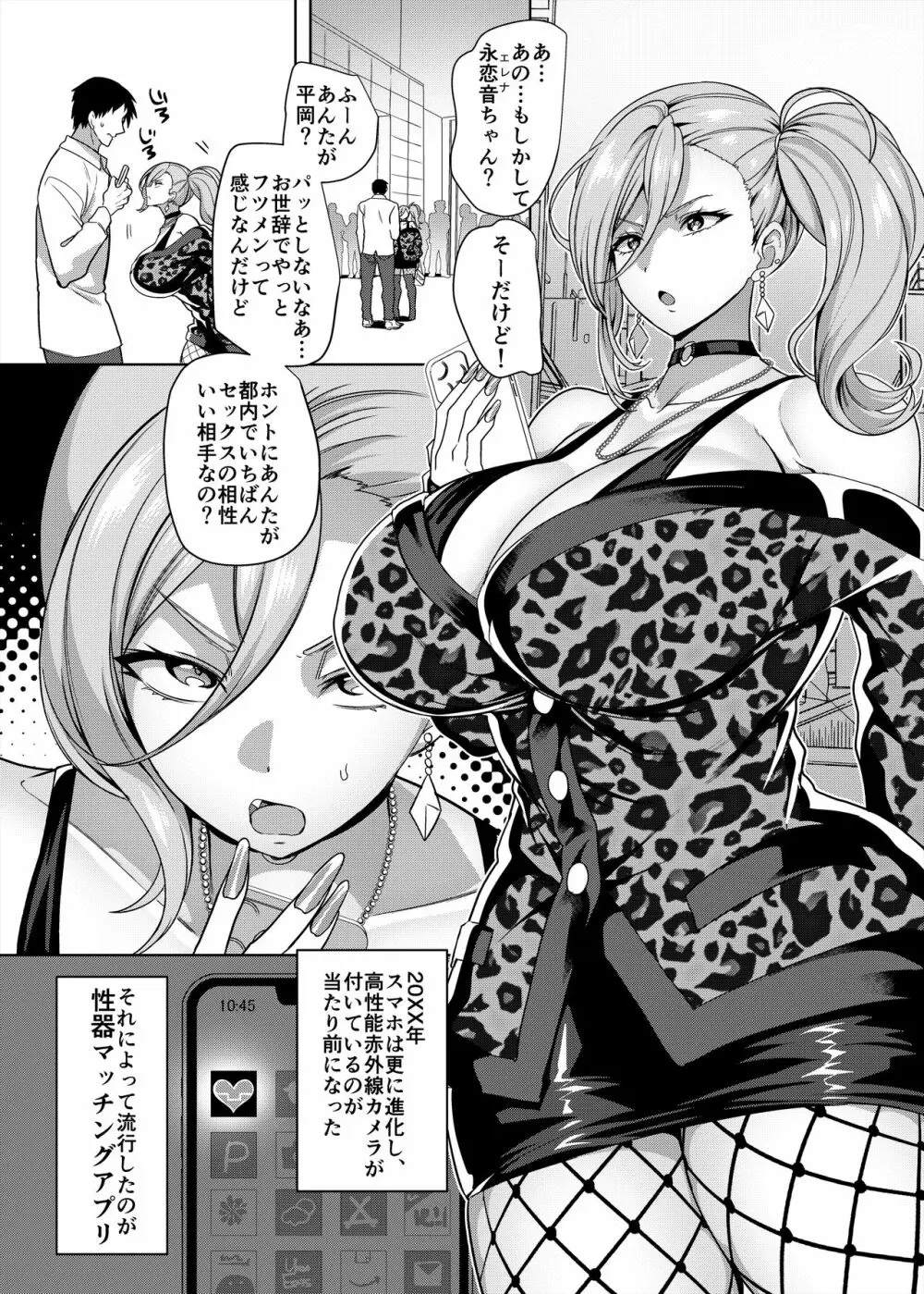 性器マッチングアプリで出会った体の相性だけは最高の女 Page.2