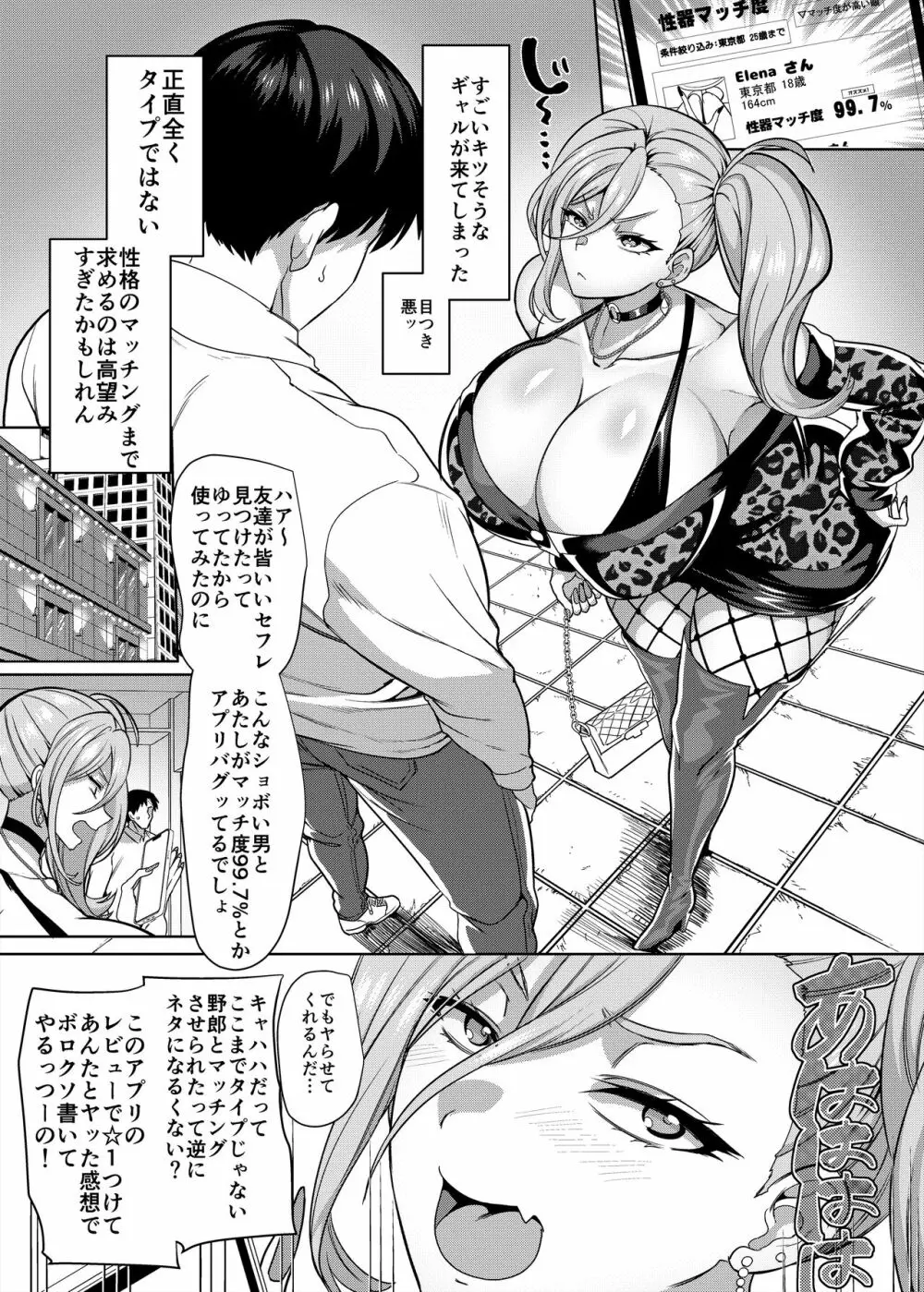 性器マッチングアプリで出会った体の相性だけは最高の女 - 同人誌 - エロ漫画 - NyaHentai