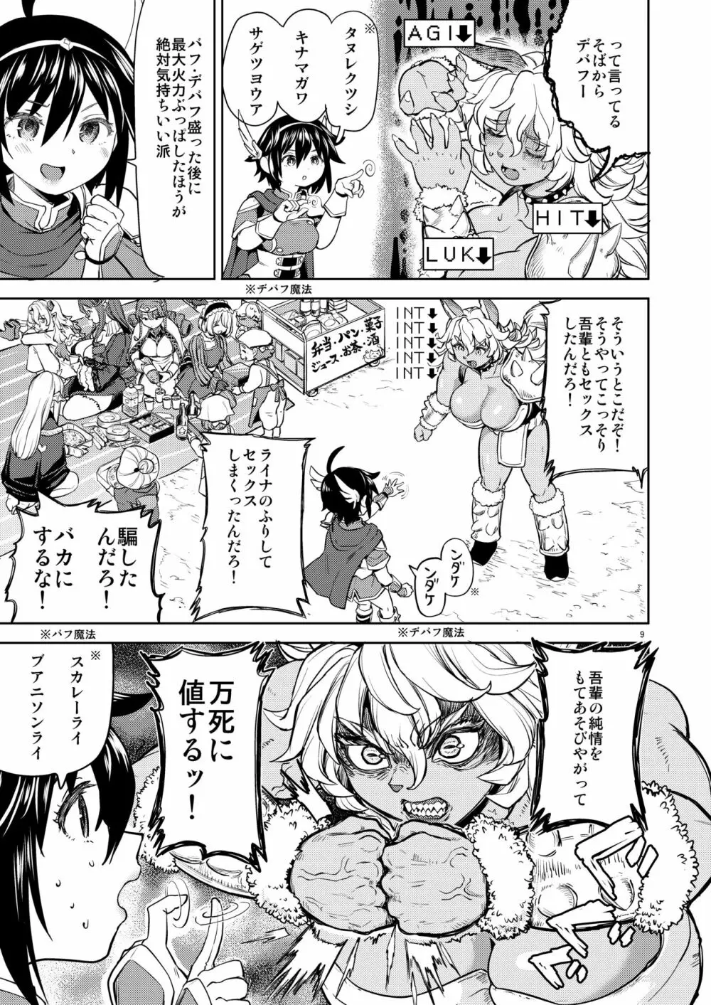 女勇者に転生したら魔族の妻が5人もいるらしい6 Page.10