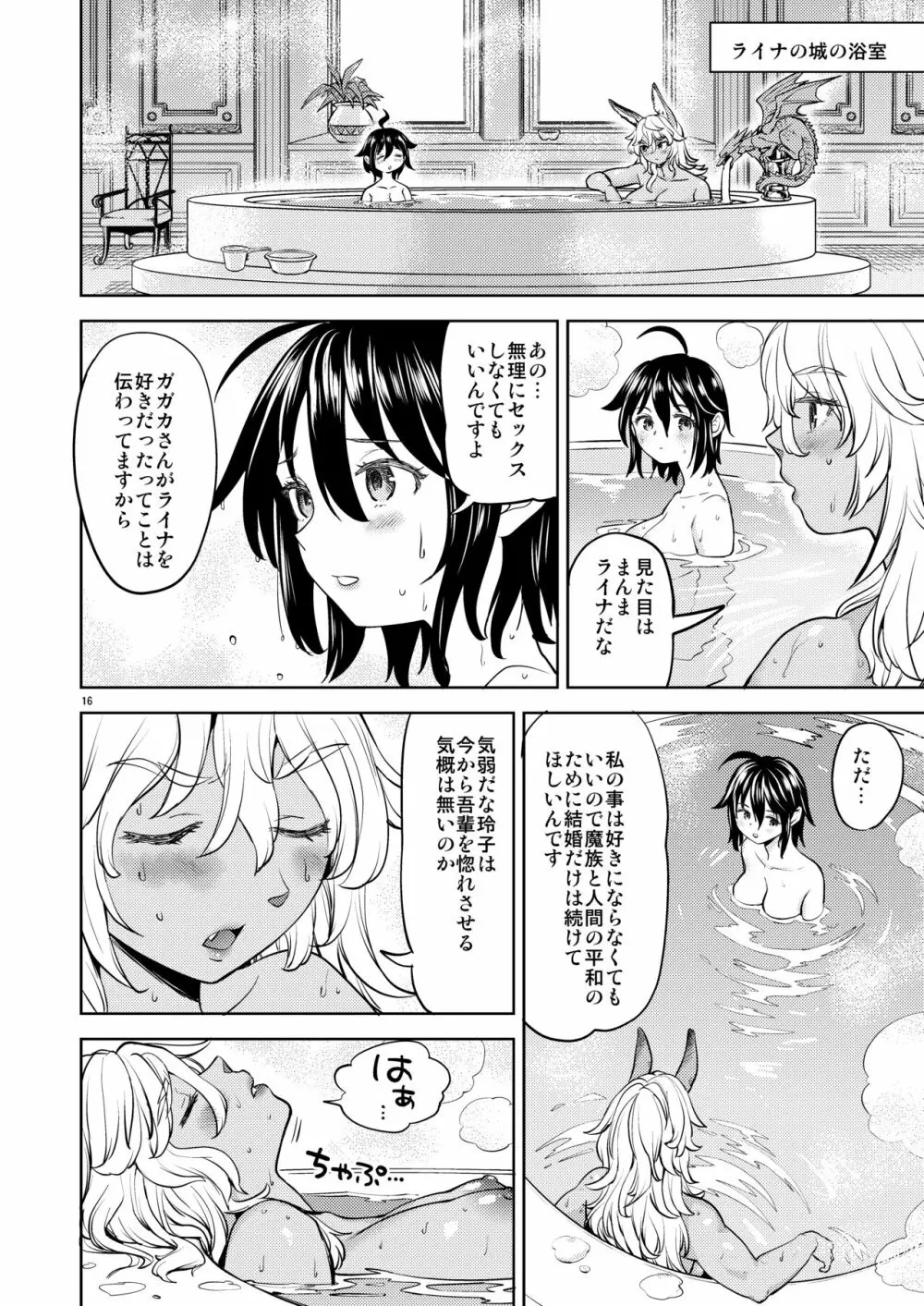 女勇者に転生したら魔族の妻が5人もいるらしい6 Page.17