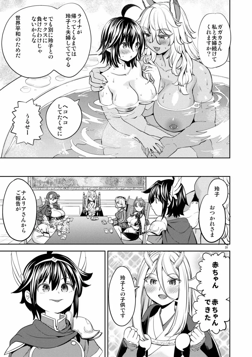 女勇者に転生したら魔族の妻が5人もいるらしい6 Page.32