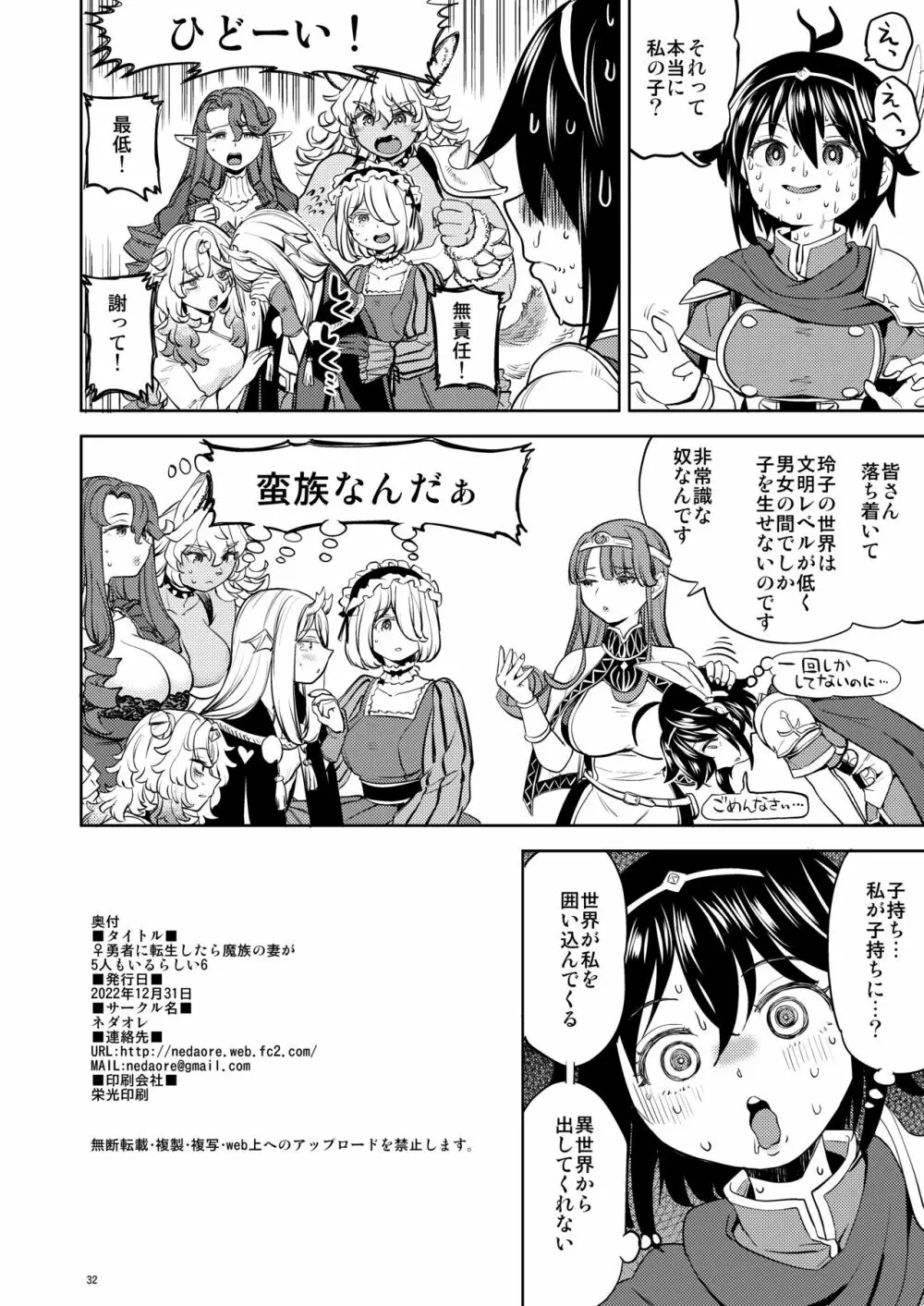 女勇者に転生したら魔族の妻が5人もいるらしい6 Page.33