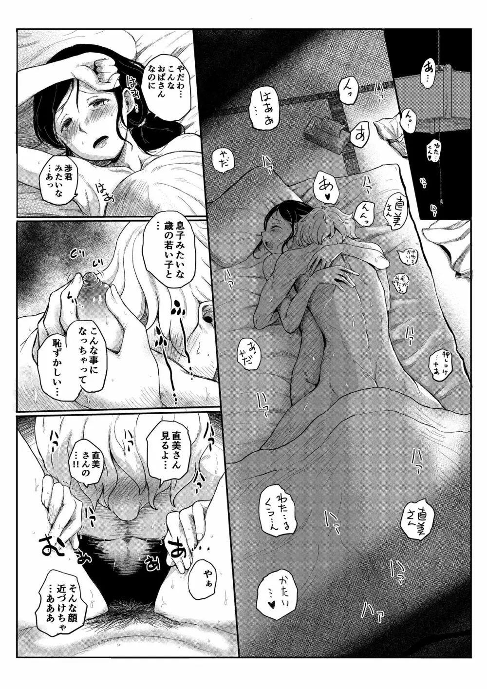 お布団ひいてね… Page.10