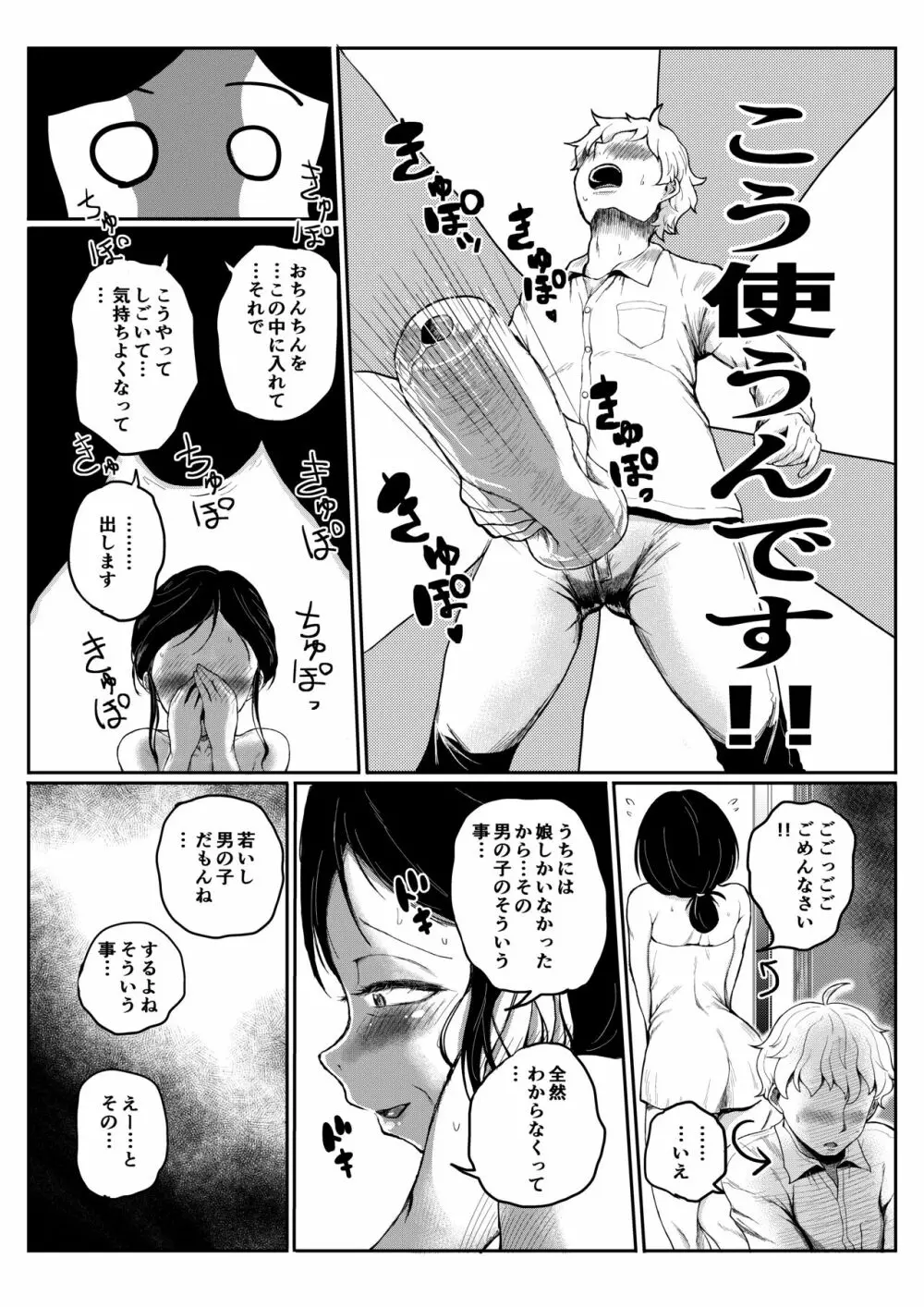 お布団ひいてね… Page.27