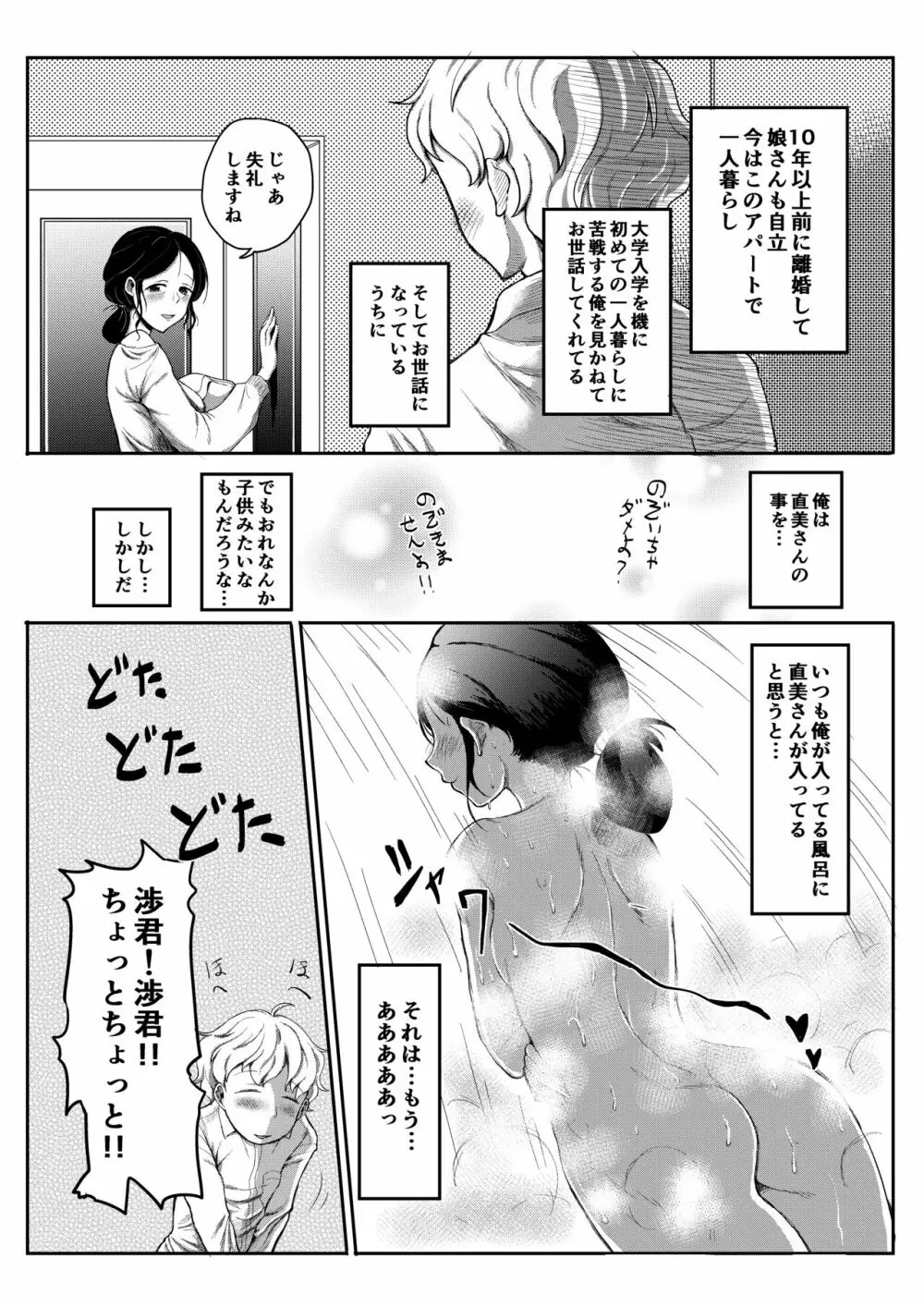 お布団ひいてね… Page.4