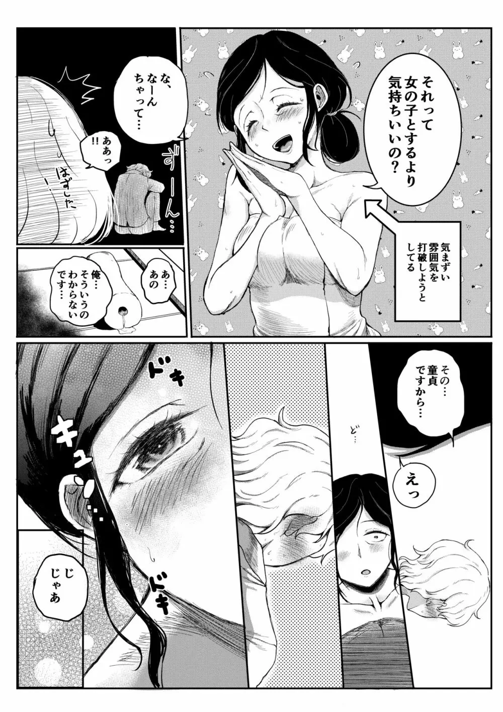 お布団ひいてね… Page.7