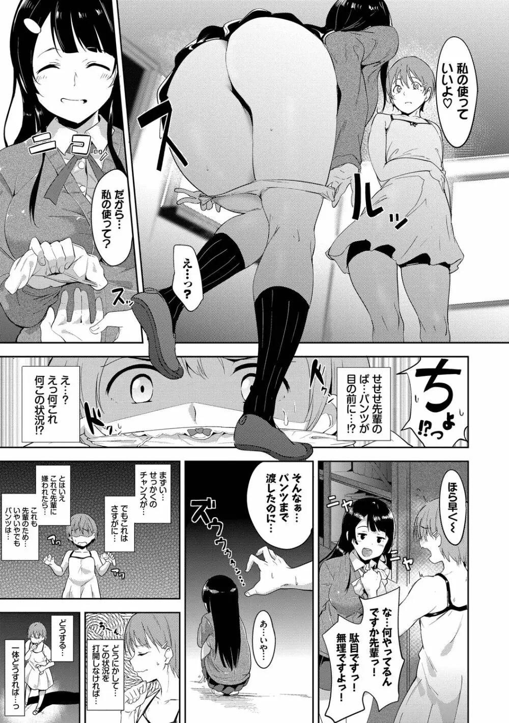 インモラルーティーン Page.160