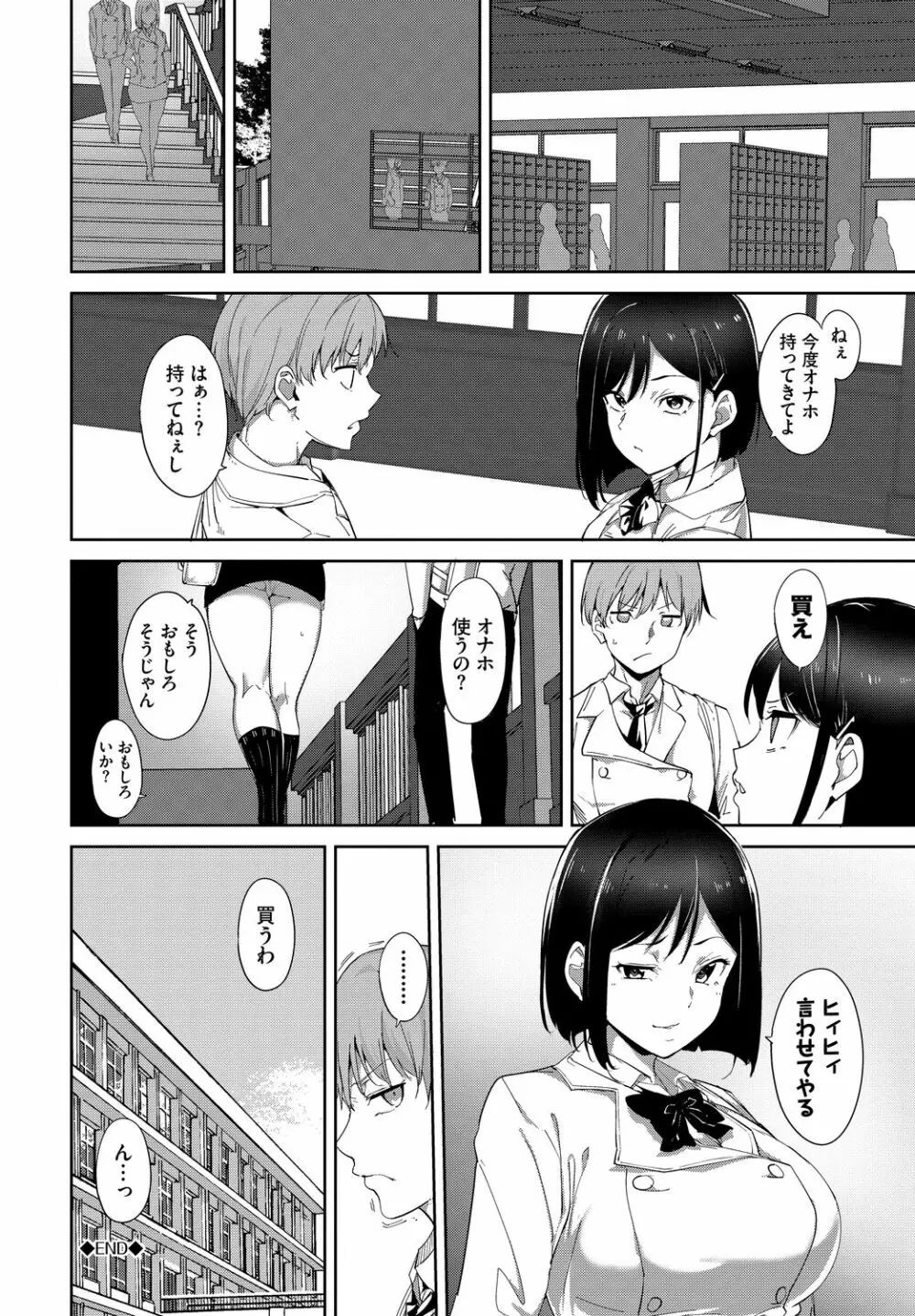 インモラルーティーン Page.207