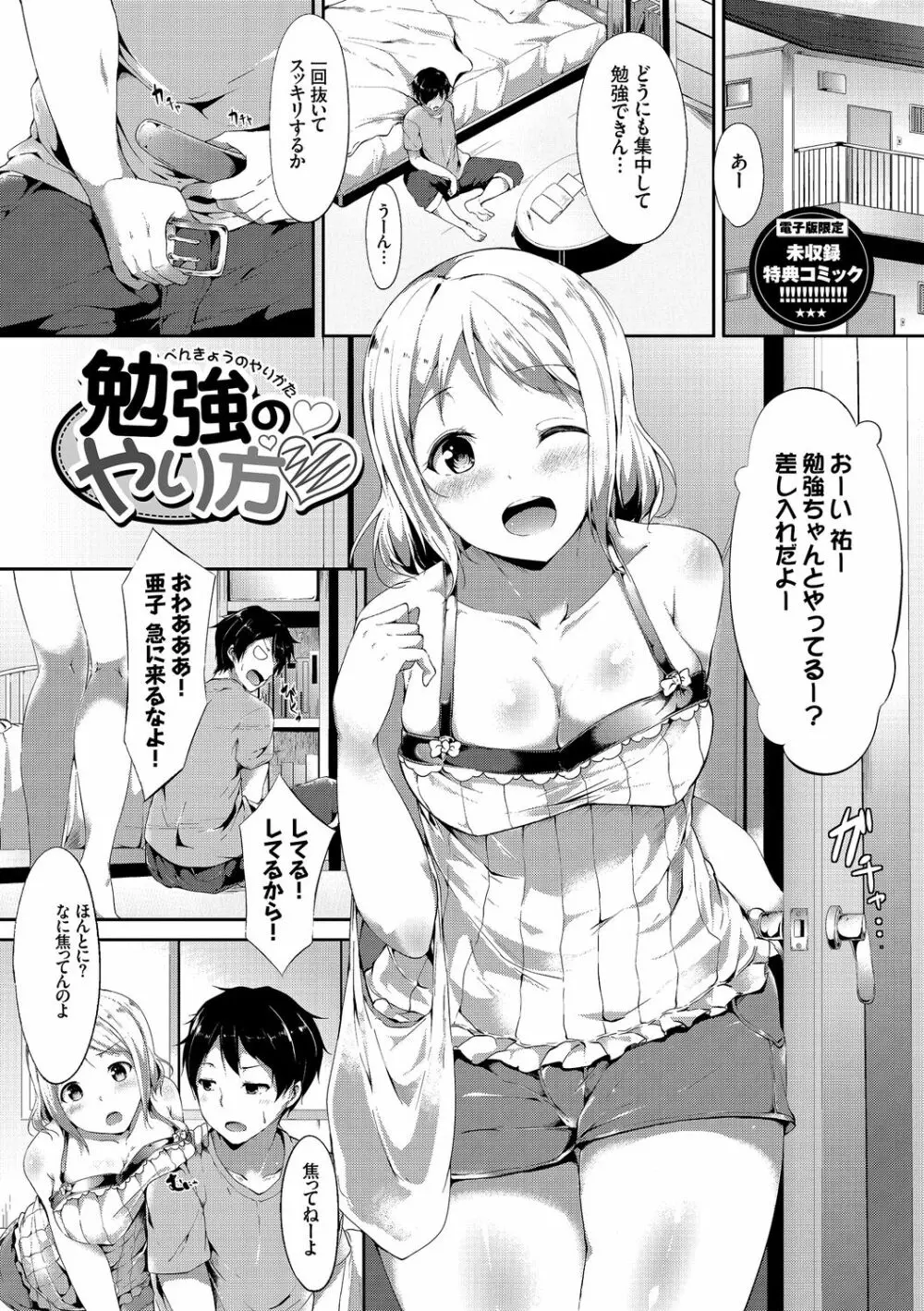 インモラルーティーン Page.208