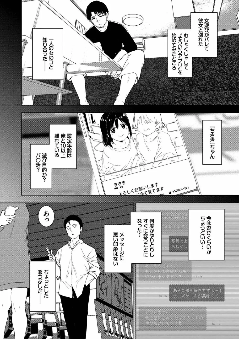 インモラルーティーン Page.39