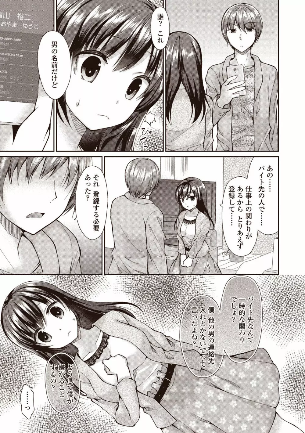 僕は淫らな君と交わる Page.107